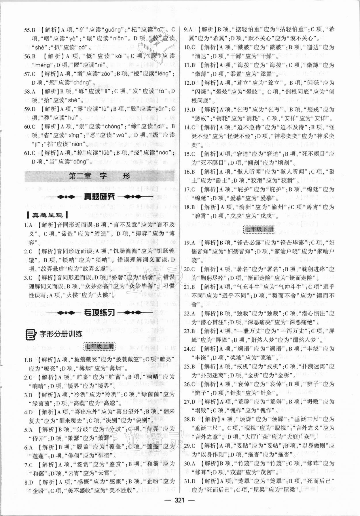 2021年直擊中考初中全能優(yōu)化復(fù)習(xí)語(yǔ)文包頭專版 第5頁(yè)