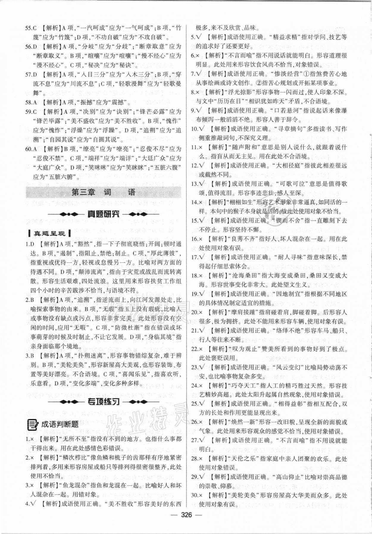 2021年直擊中考初中全能優(yōu)化復習語文包頭專版 第10頁