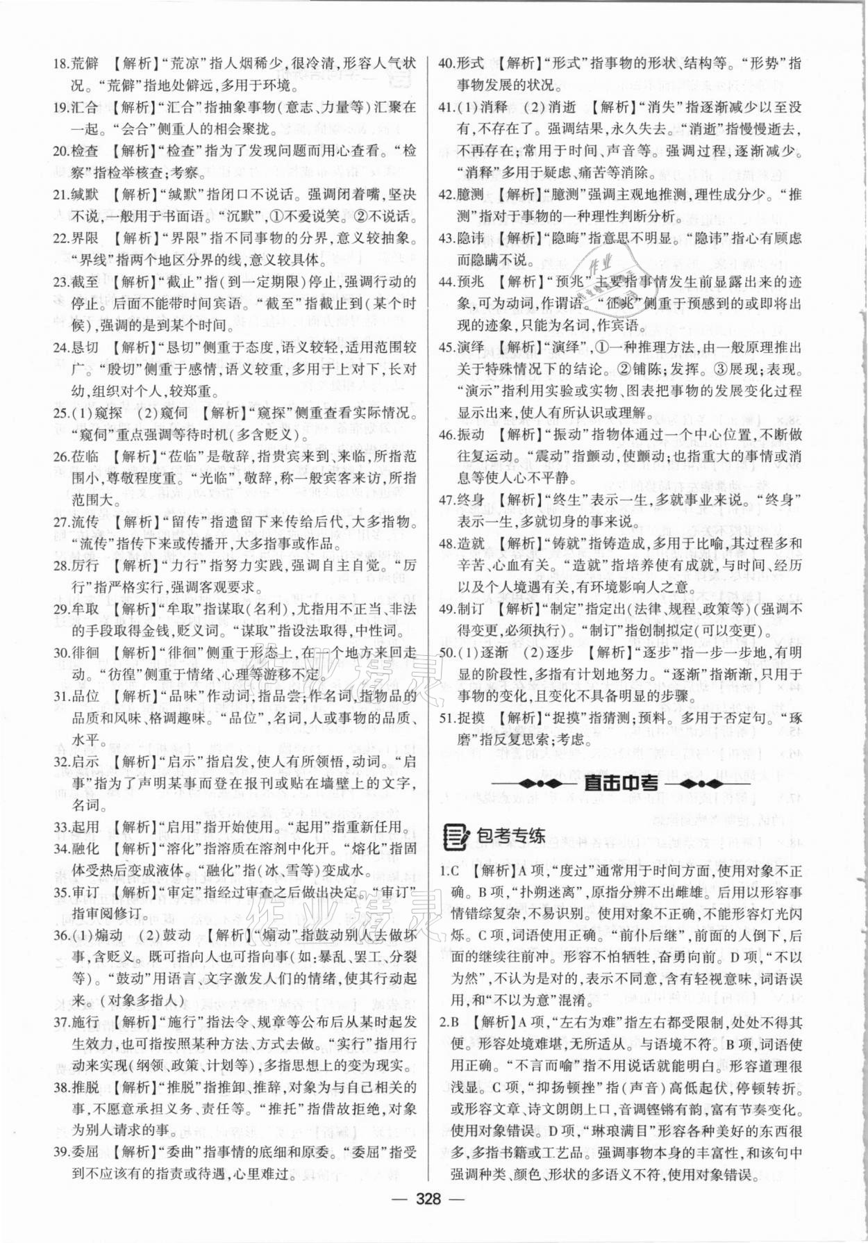 2021年直擊中考初中全能優(yōu)化復(fù)習(xí)語文包頭專版 第12頁