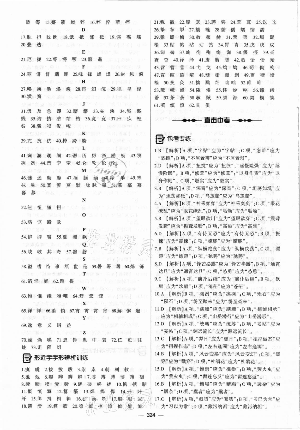 2021年直擊中考初中全能優(yōu)化復(fù)習(xí)語(yǔ)文包頭專版 第8頁(yè)