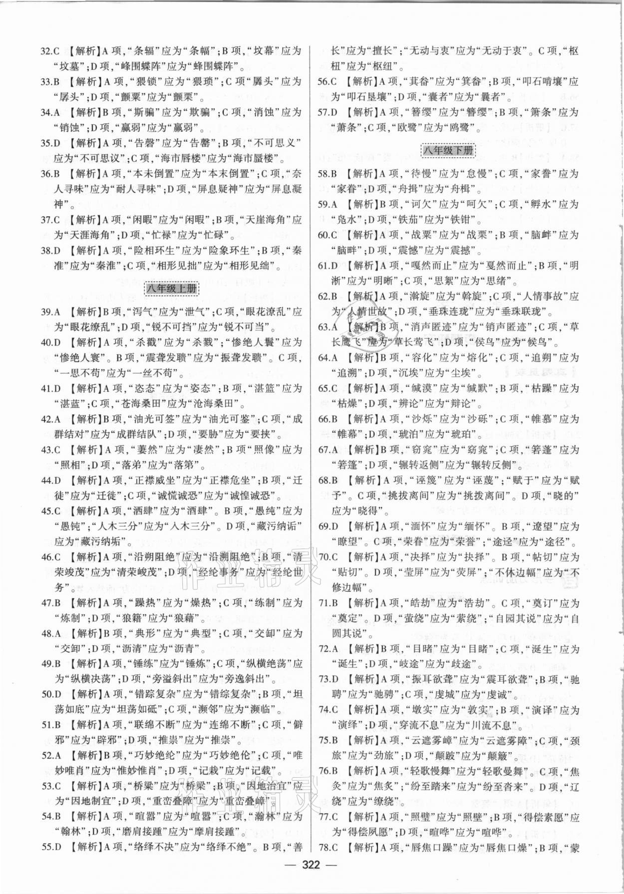 2021年直擊中考初中全能優(yōu)化復(fù)習(xí)語文包頭專版 第6頁