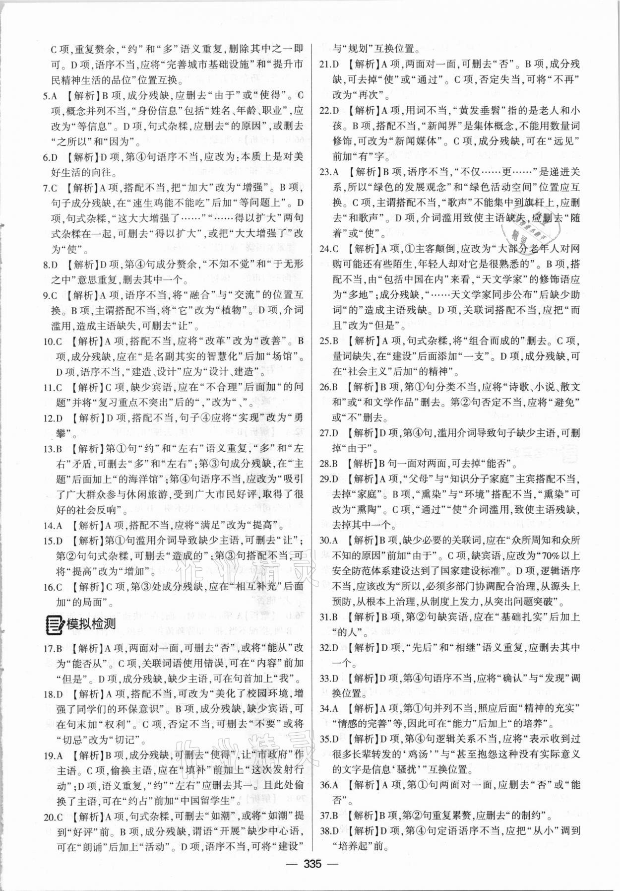 2021年直擊中考初中全能優(yōu)化復(fù)習(xí)語文包頭專版 第19頁