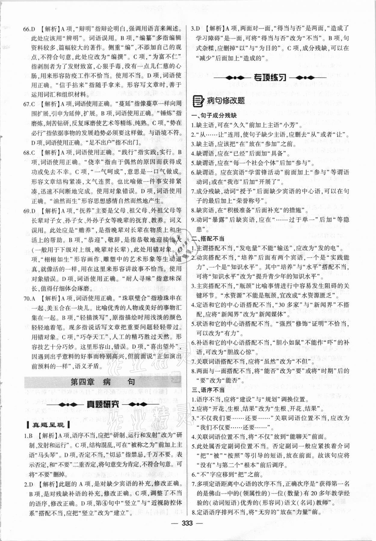 2021年直擊中考初中全能優(yōu)化復(fù)習(xí)語文包頭專版 第17頁