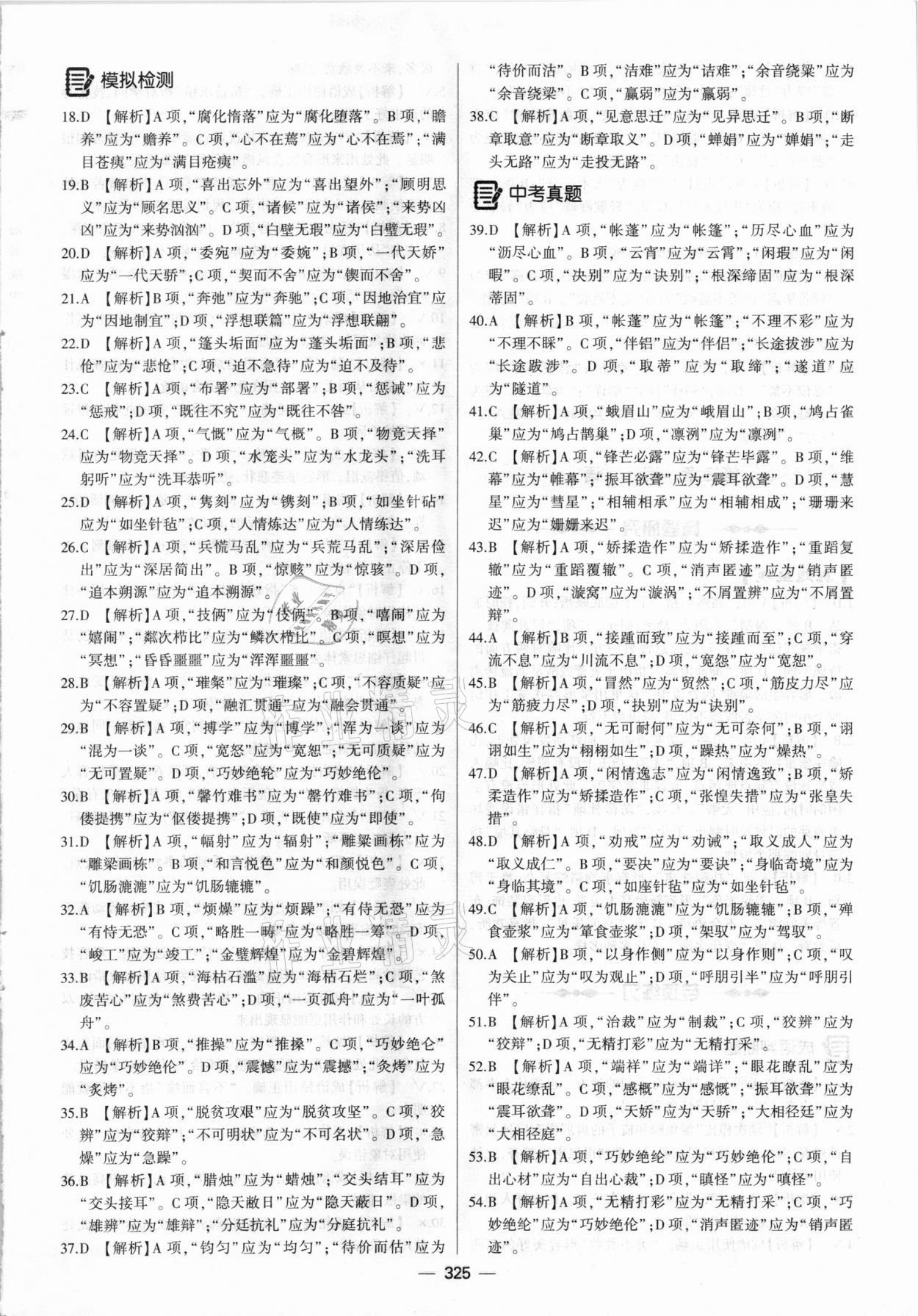 2021年直擊中考初中全能優(yōu)化復(fù)習(xí)語文包頭專版 第9頁