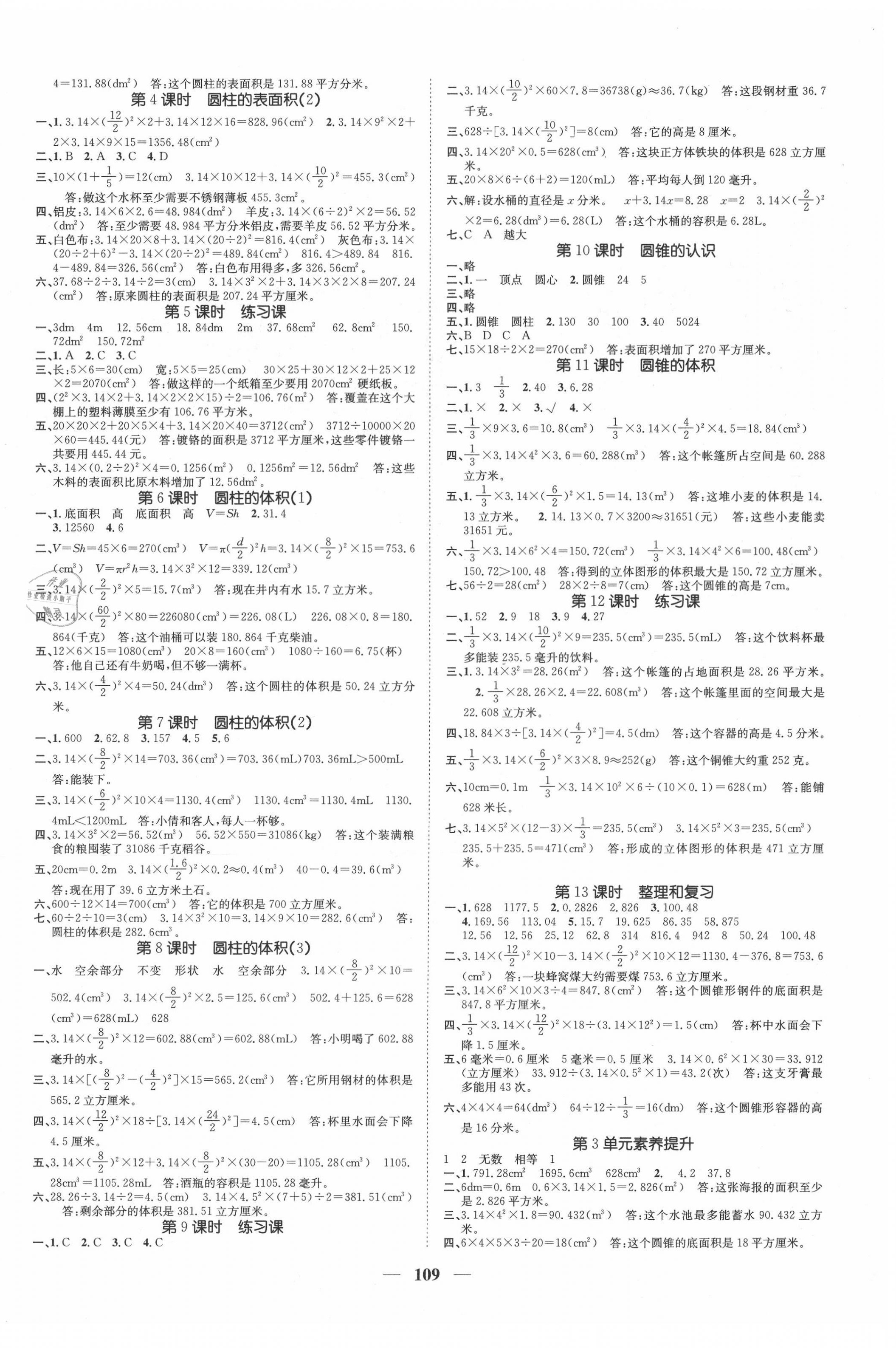 2021年智慧花朵六年級數(shù)學(xué)下冊人教版 第2頁