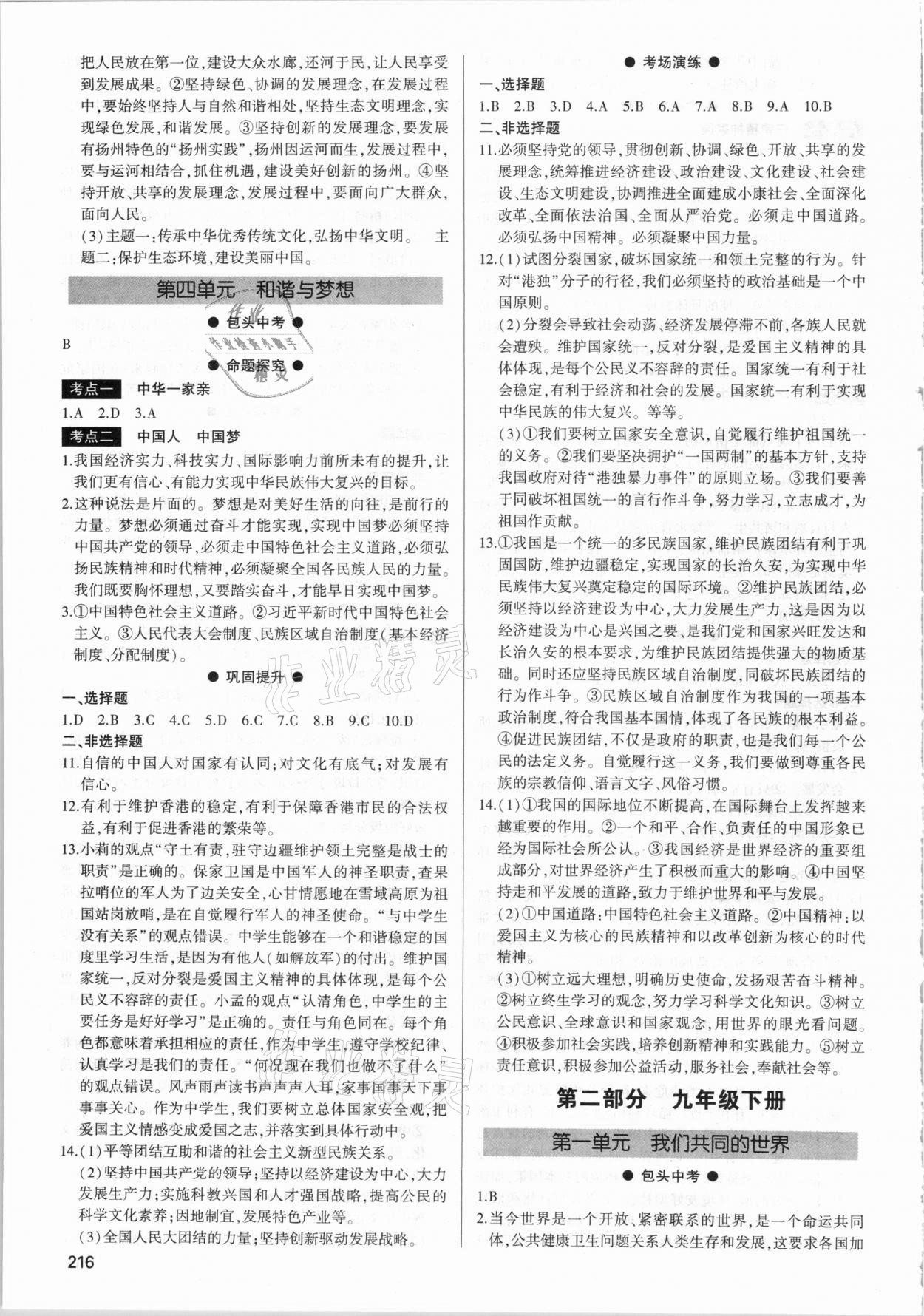 2021年直擊中考初中全能優(yōu)化復(fù)習(xí)道德與法治包頭專版 第4頁(yè)