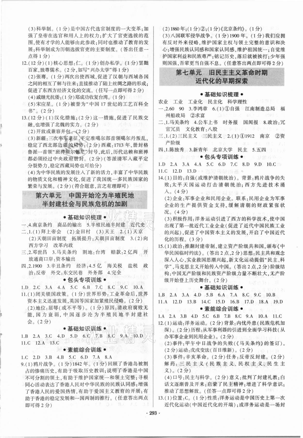 2021年直擊中考初中全能優(yōu)化復(fù)習(xí)歷史包頭專版 第3頁