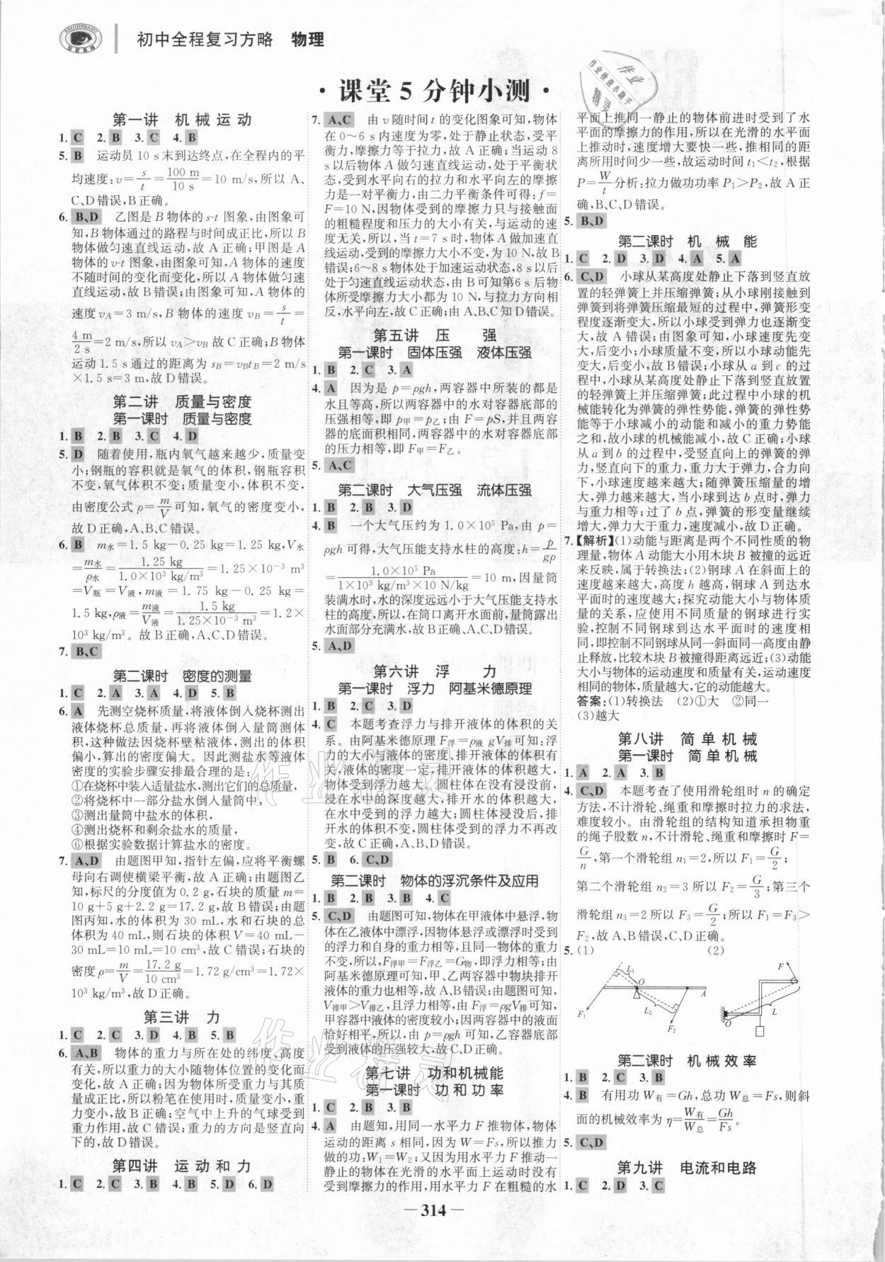 2021年世紀(jì)金榜初中全程復(fù)習(xí)方略物理深圳專版 參考答案第1頁