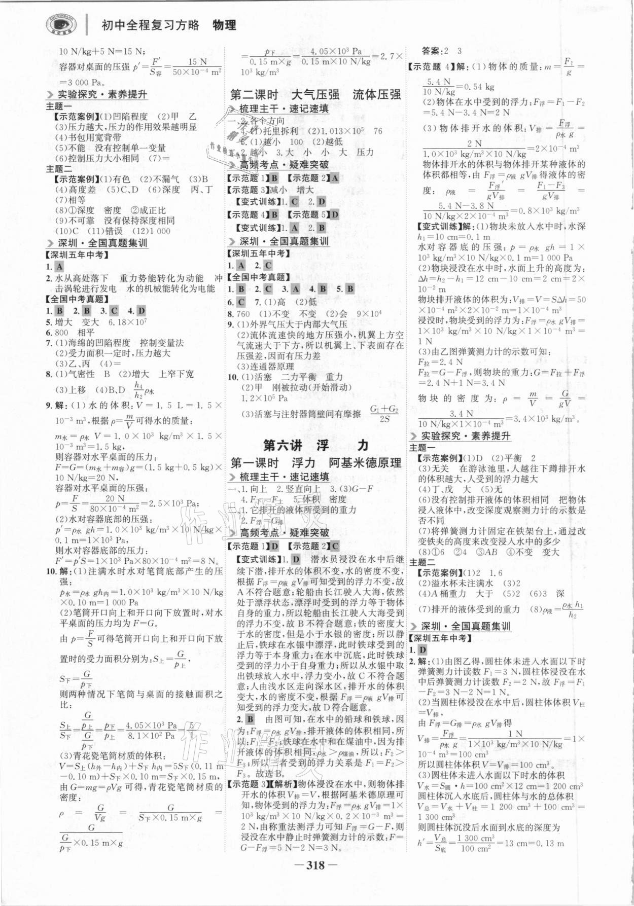 2021年世紀(jì)金榜初中全程復(fù)習(xí)方略物理深圳專版 參考答案第5頁