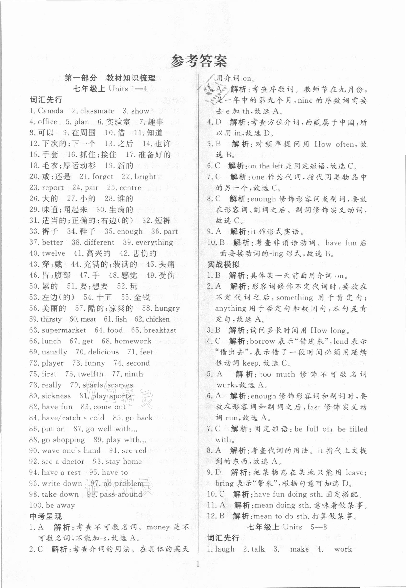 2021年母題探究西藏自治區(qū)初中學業(yè)水平考試英語 第1頁