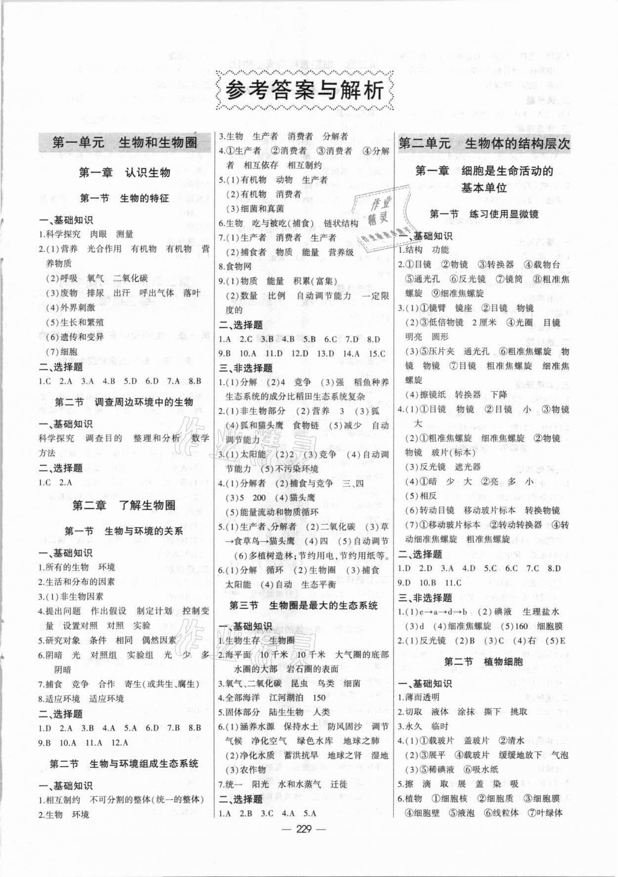 2021年直擊中考初中全能優(yōu)化復(fù)習(xí)生物包頭專版 第1頁