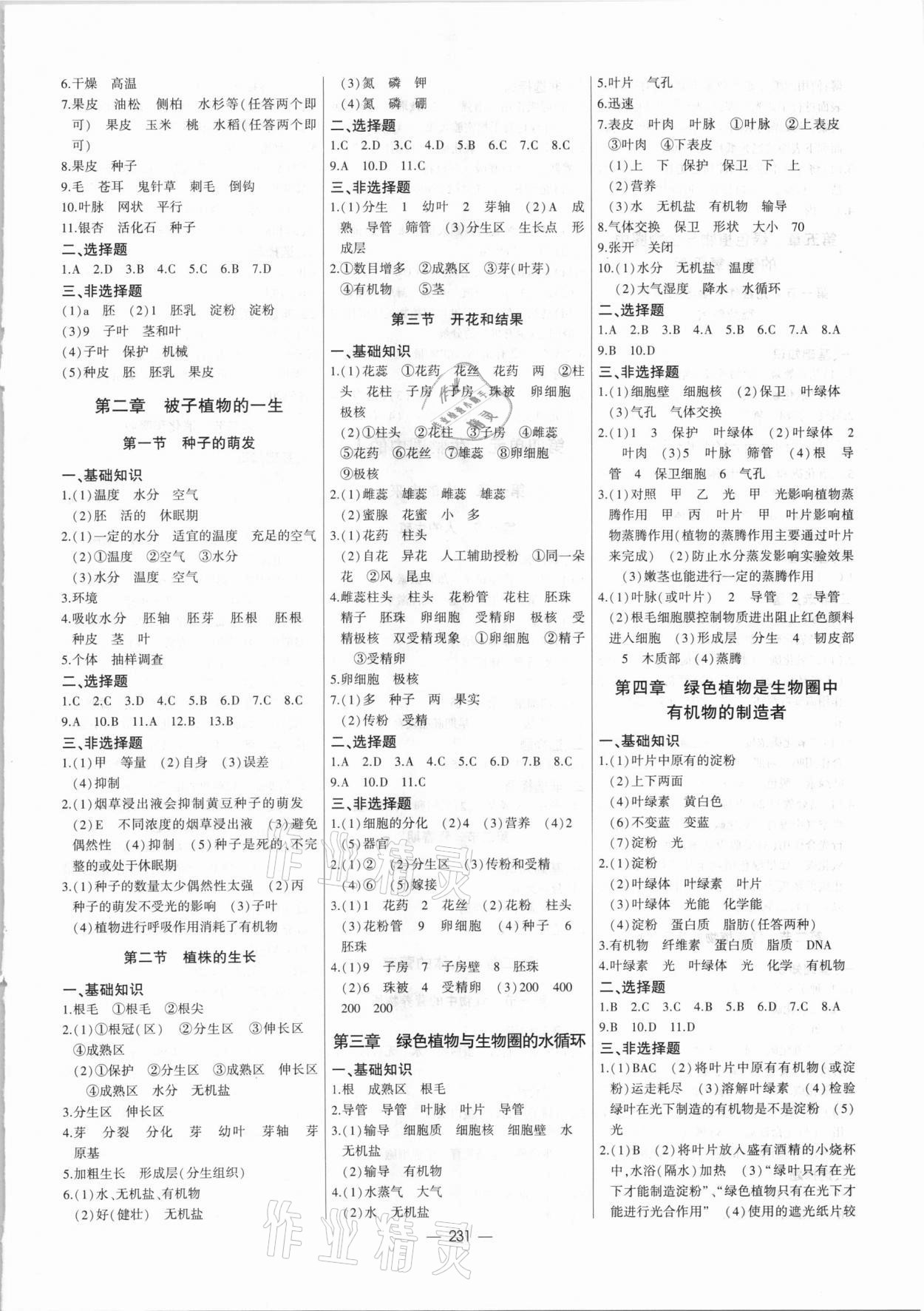 2021年直擊中考初中全能優(yōu)化復(fù)習(xí)生物包頭專版 第3頁