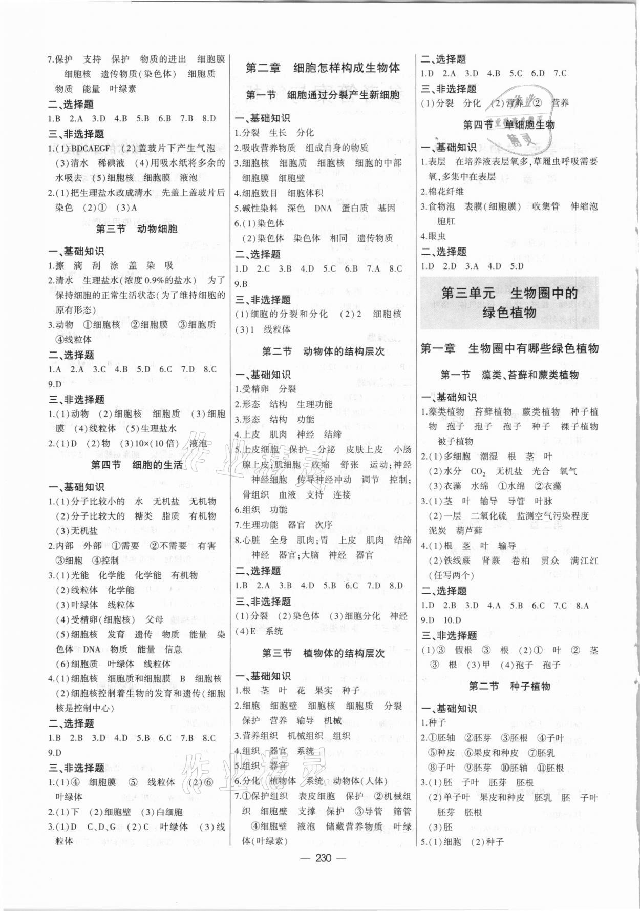 2021年直擊中考初中全能優(yōu)化復(fù)習(xí)生物包頭專版 第2頁