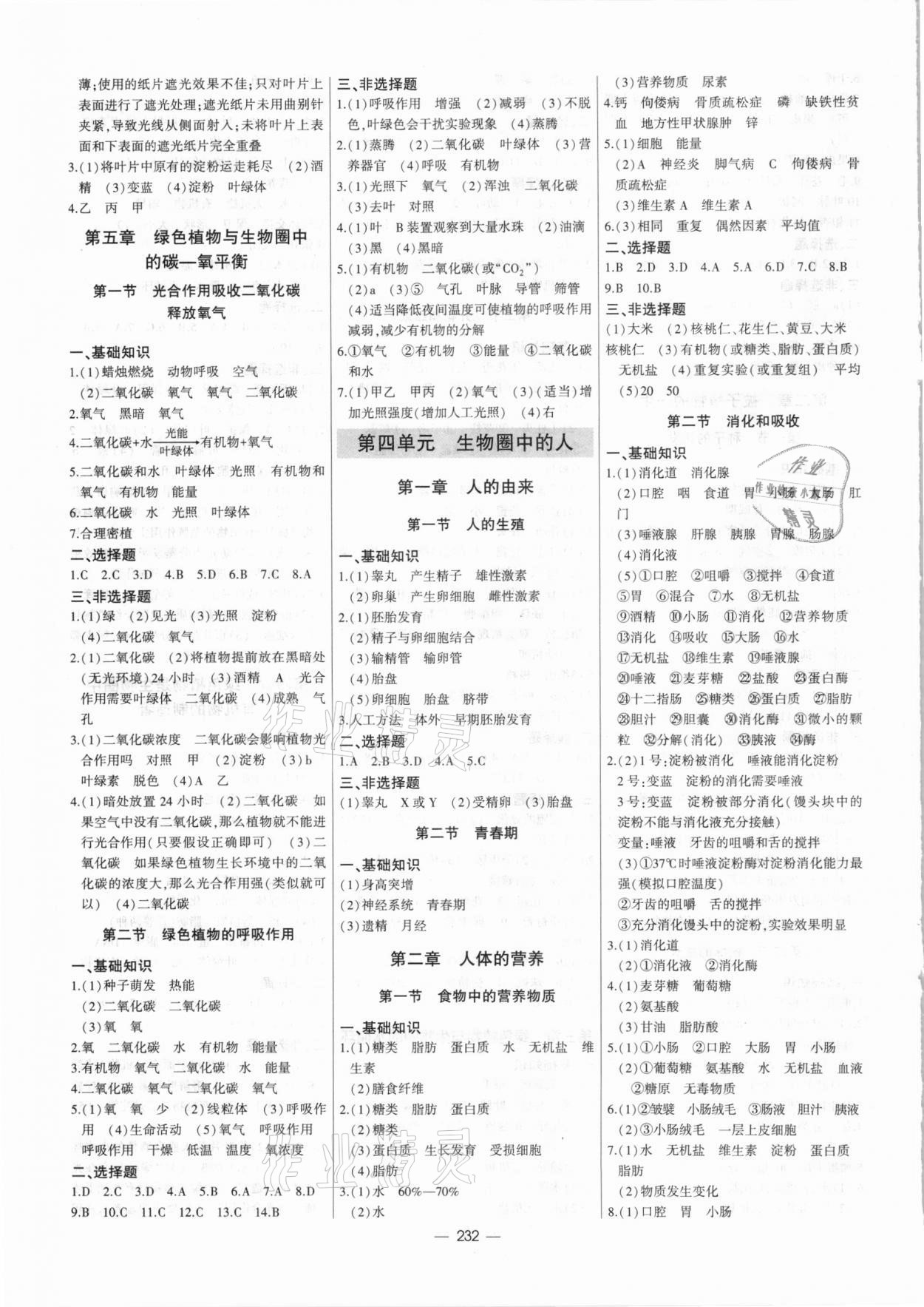 2021年直擊中考初中全能優(yōu)化復(fù)習(xí)生物包頭專版 第4頁(yè)