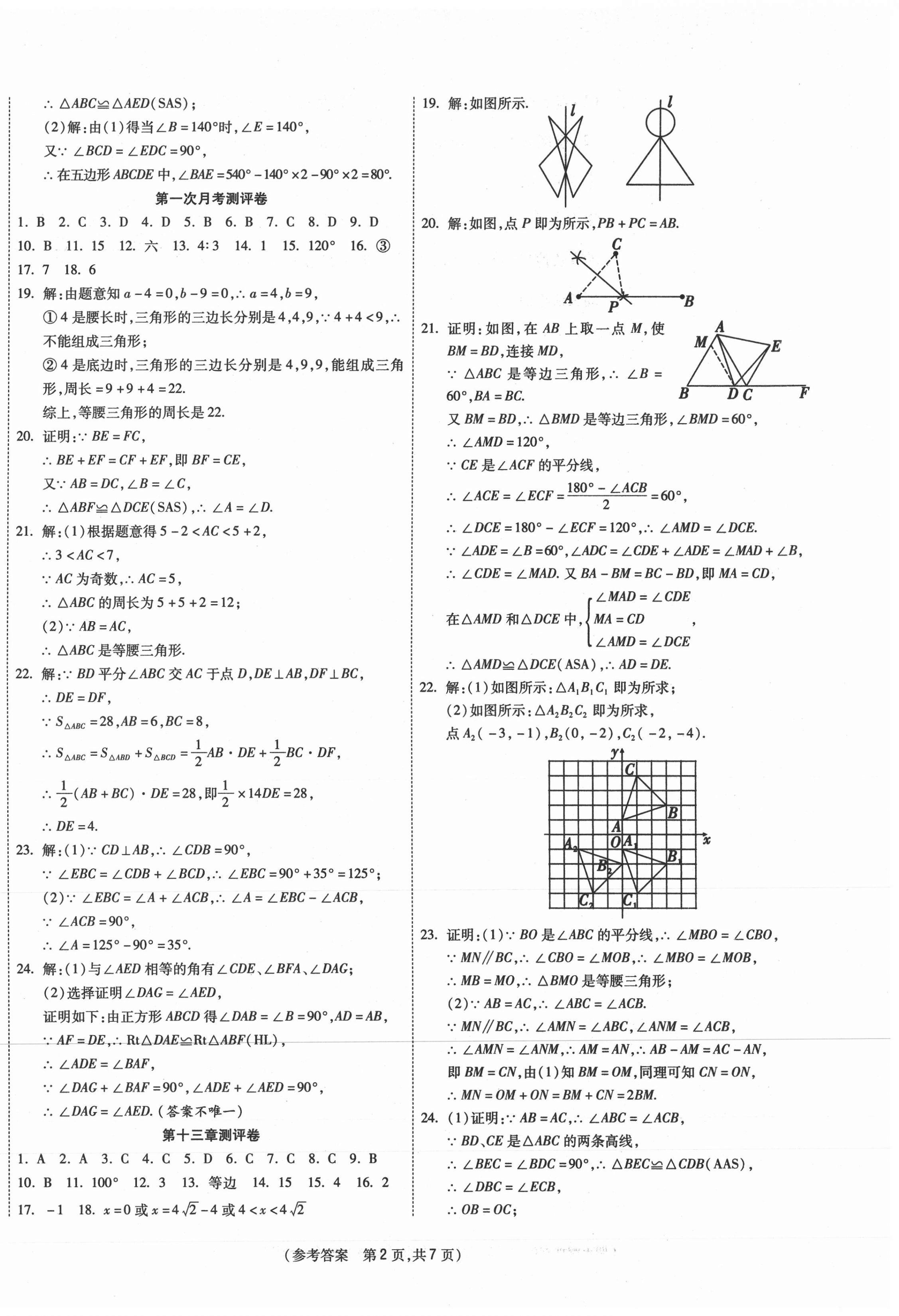 2020年智能優(yōu)選卷八年級(jí)數(shù)學(xué)上冊(cè)人教版 參考答案第2頁(yè)