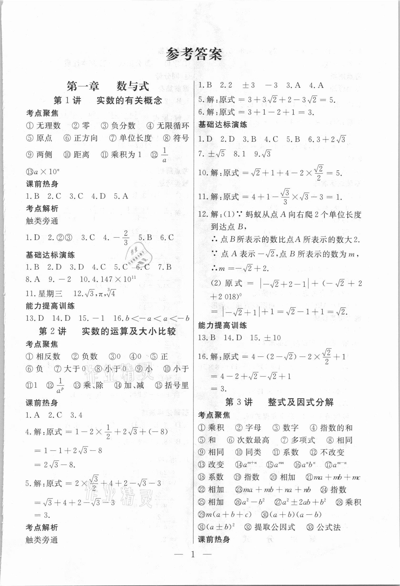 2021年母題探究西藏自治區初中學業水平考試數學 第1頁
