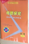 2021年母題探究西藏自治區初中學業水平考試化學