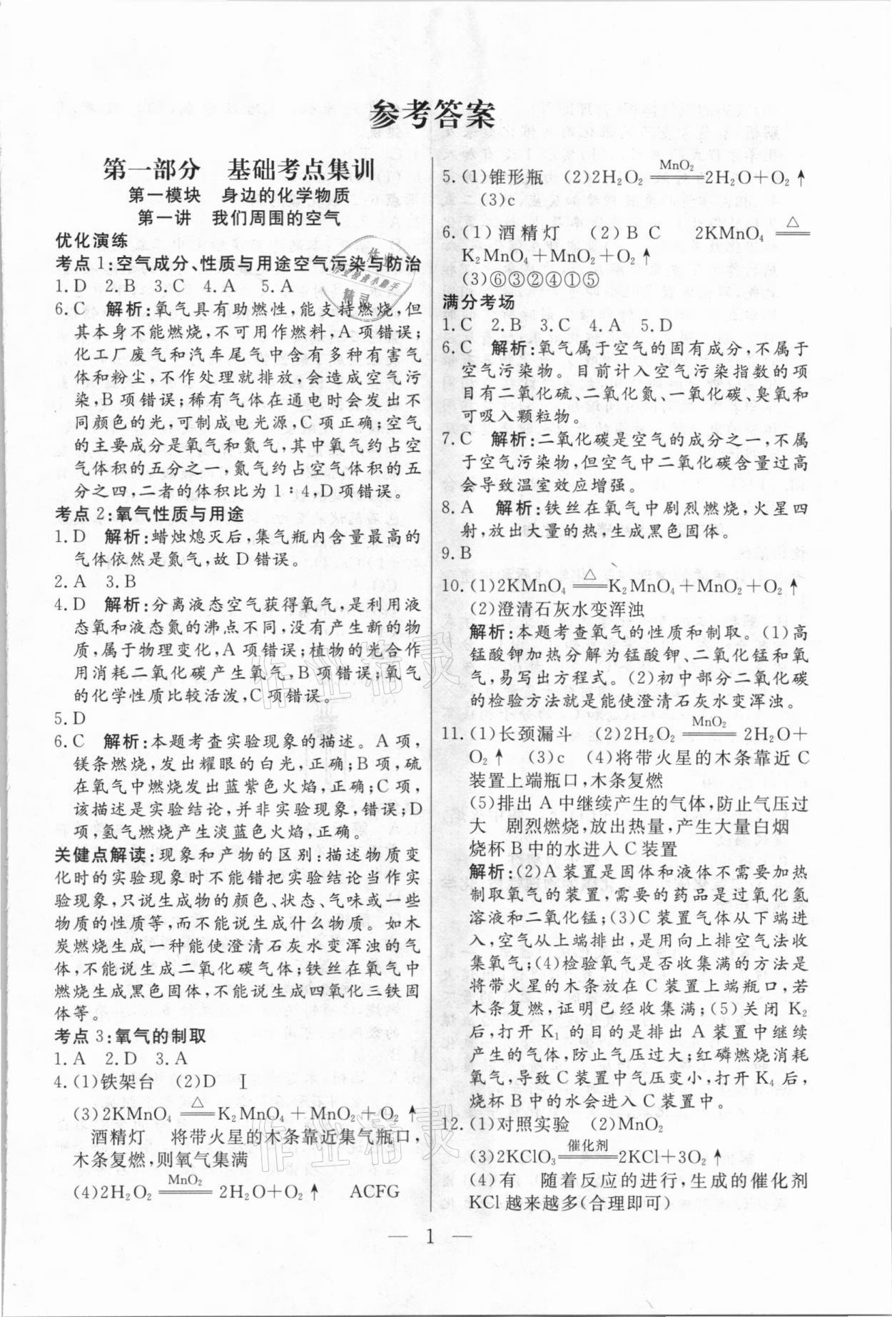 2021年母題探究西藏自治區初中學業水平考試化學 參考答案第1頁