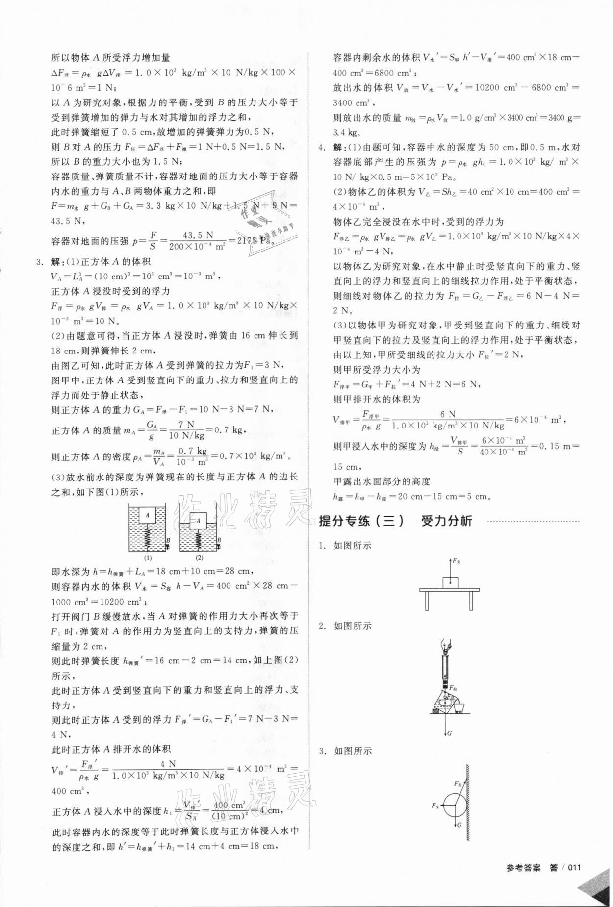 2021年全品中考復(fù)習(xí)方案物理包頭專版 第10頁