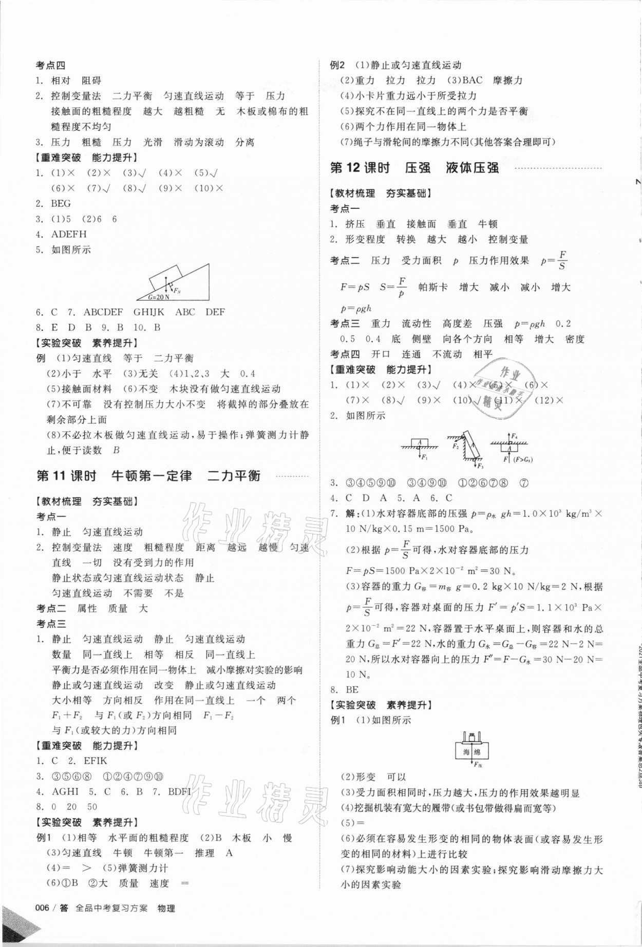 2021年全品中考復(fù)習(xí)方案物理包頭專版 第5頁