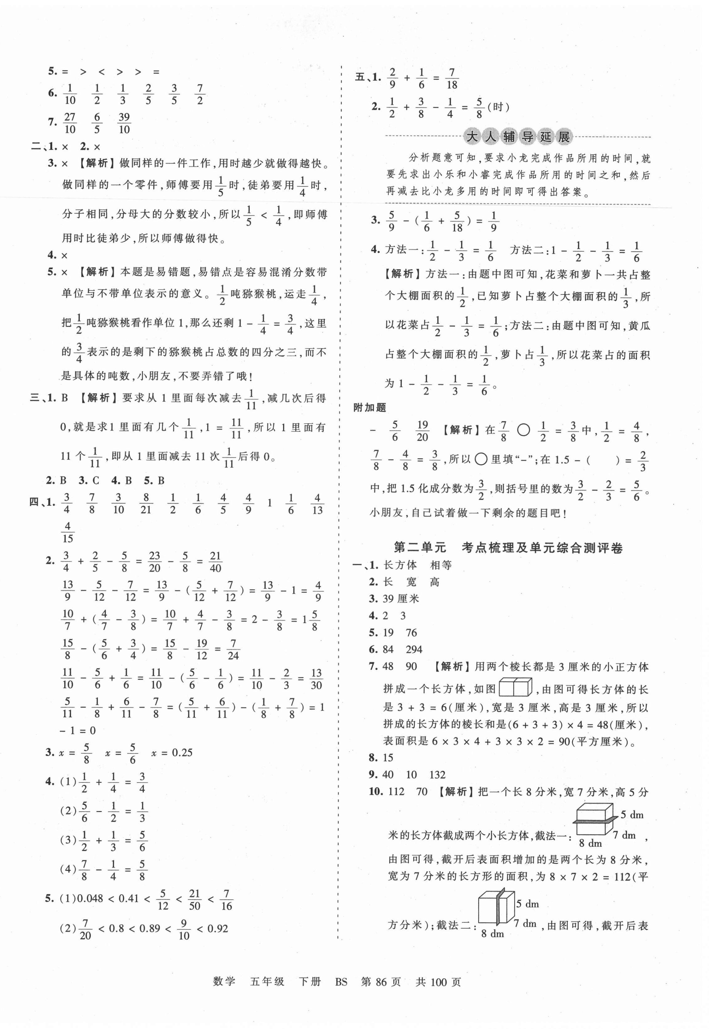 2021年王朝霞考点梳理时习卷五年级数学下册北师大版 第2页