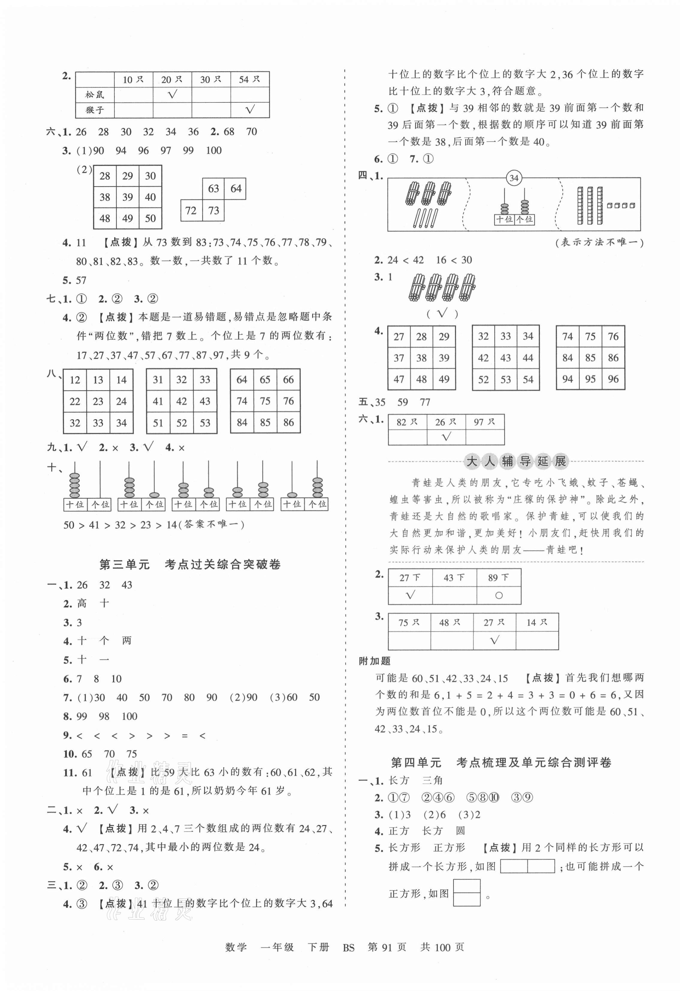 2021年王朝霞考点梳理时习卷一年级数学下册北师大版 第3页