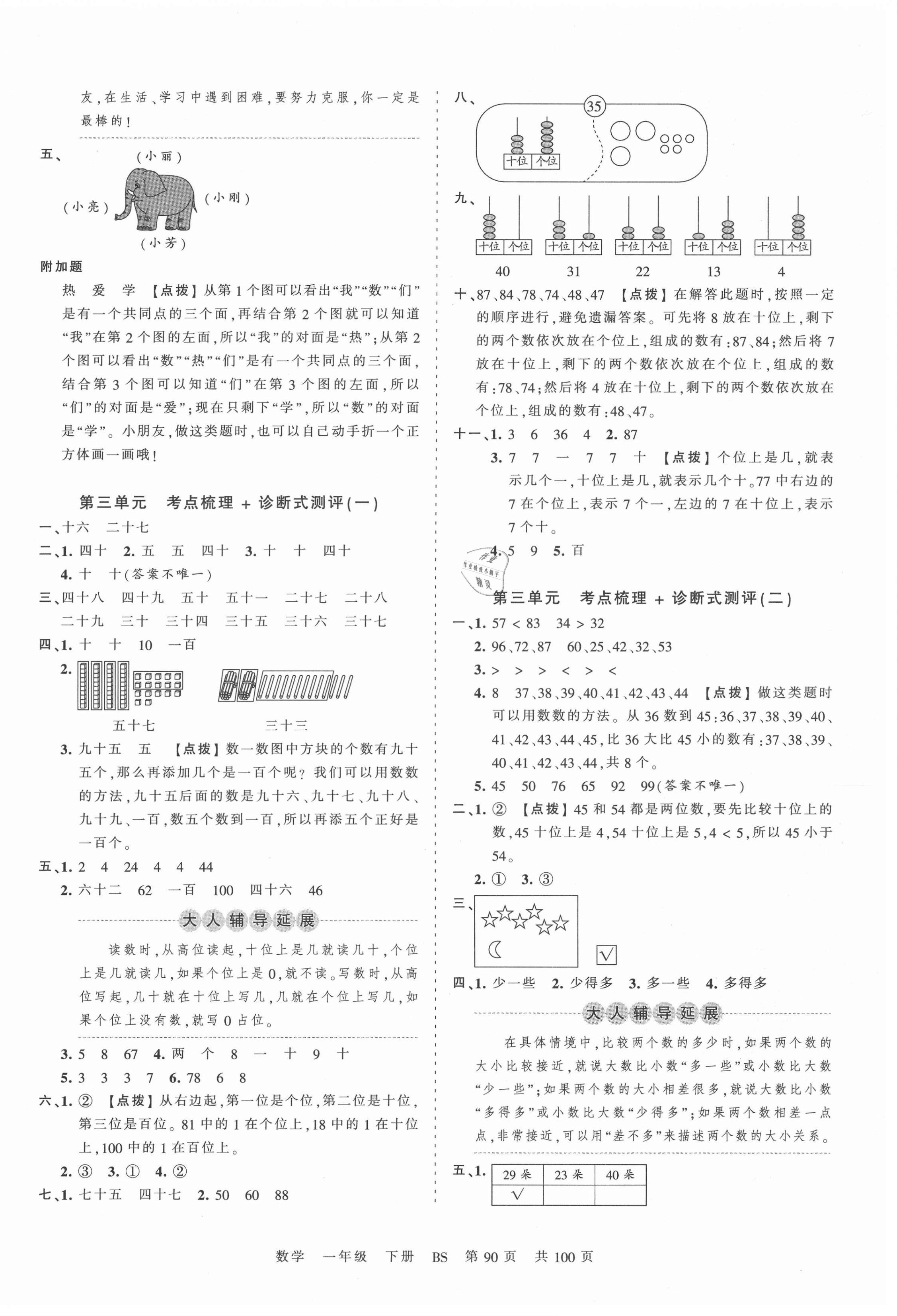 2021年王朝霞考点梳理时习卷一年级数学下册北师大版 第2页