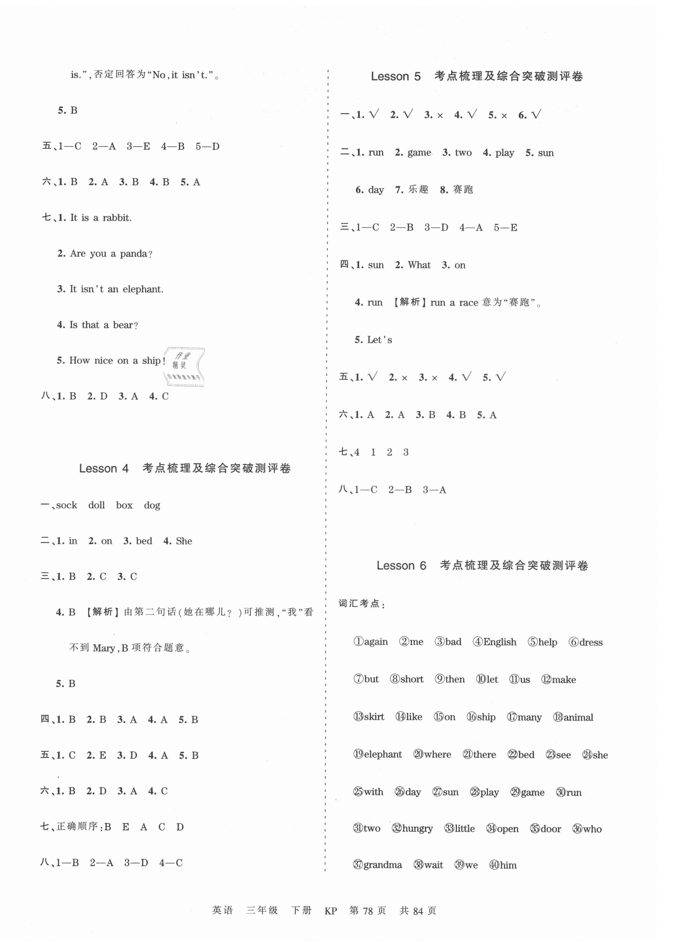 2021年王朝霞考點(diǎn)梳理時(shí)習(xí)卷三年級(jí)英語(yǔ)下冊(cè)科普版 第2頁(yè)