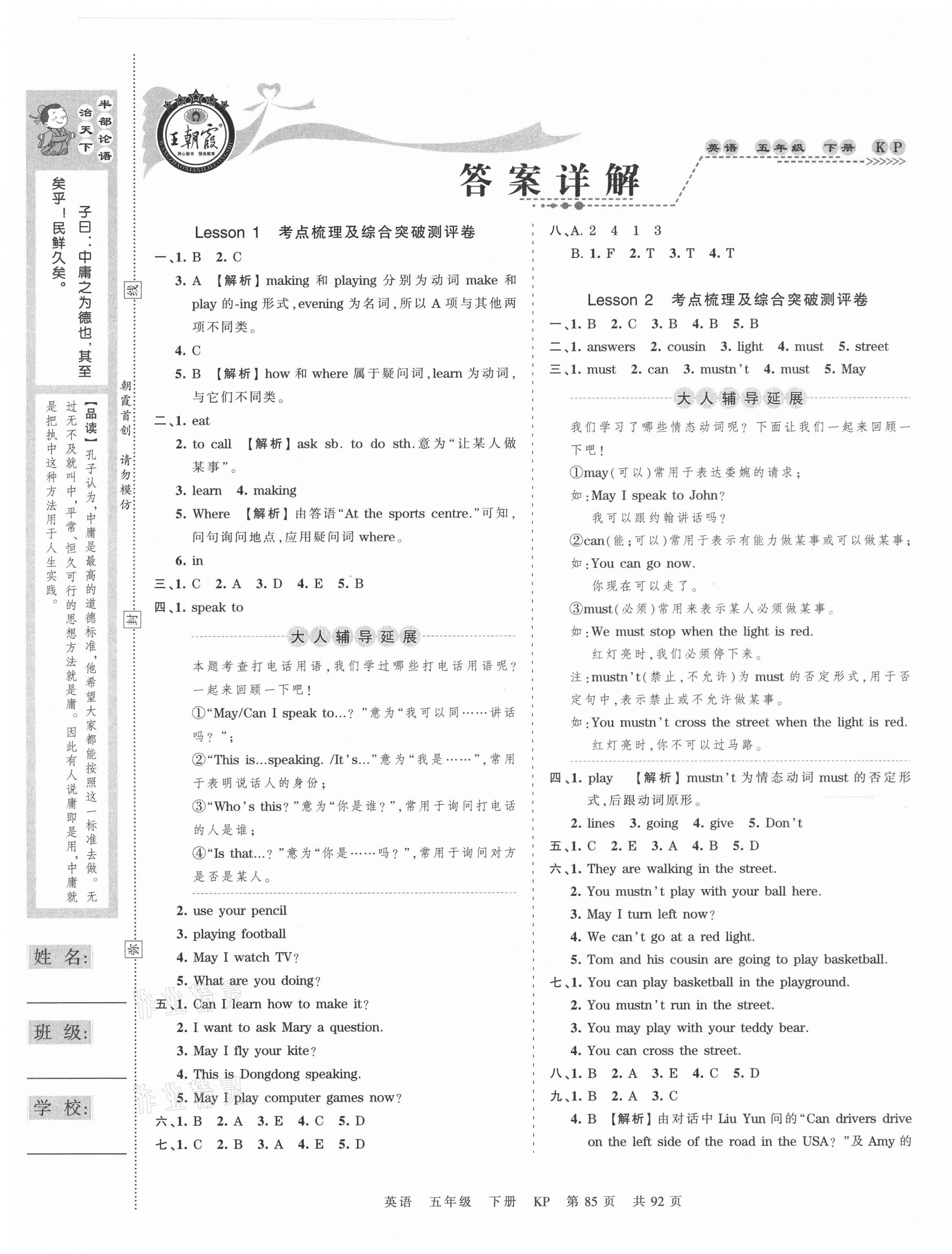 2021年王朝霞考点梳理时习卷五年级英语下册科普版 第1页