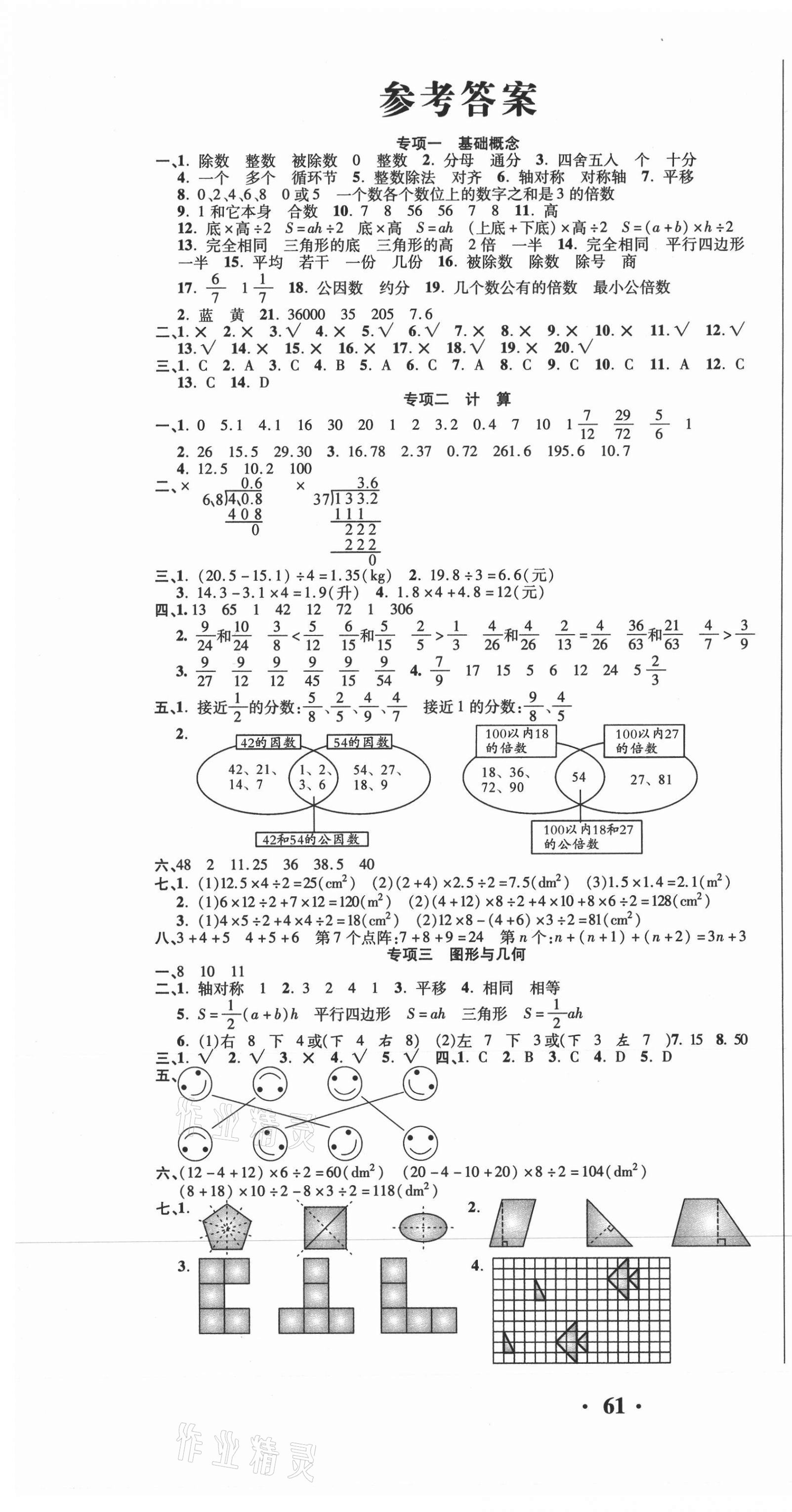 2020年期末極限挑戰(zhàn)100分五年級(jí)數(shù)學(xué)上冊(cè)北師大版 參考答案第1頁(yè)