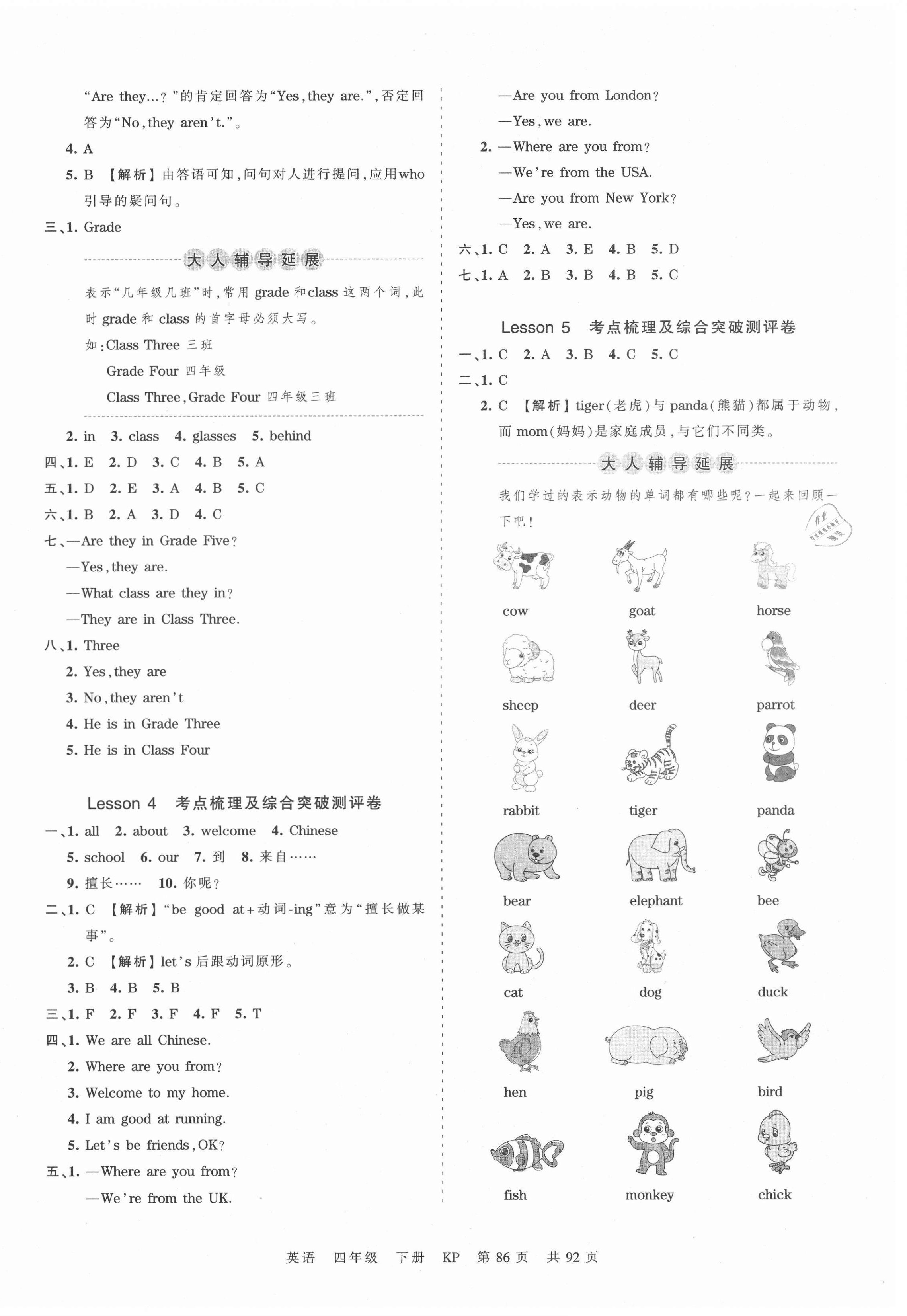 2021年王朝霞考點梳理時習卷四年級英語下冊科普版 第2頁