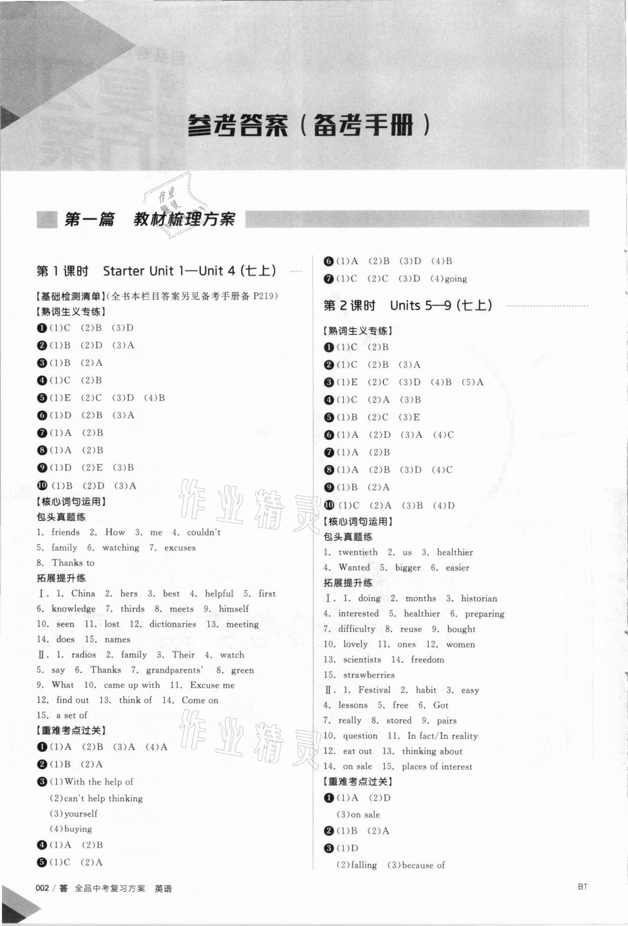 2021年全品中考复习方案英语包头专版 第7页