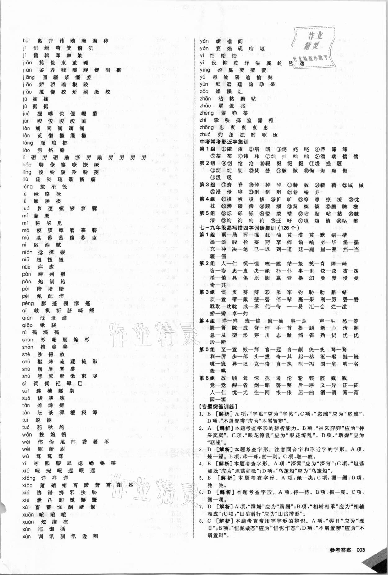 2021年全品中考復(fù)習(xí)方案語(yǔ)文包頭專(zhuān)版 第3頁(yè)