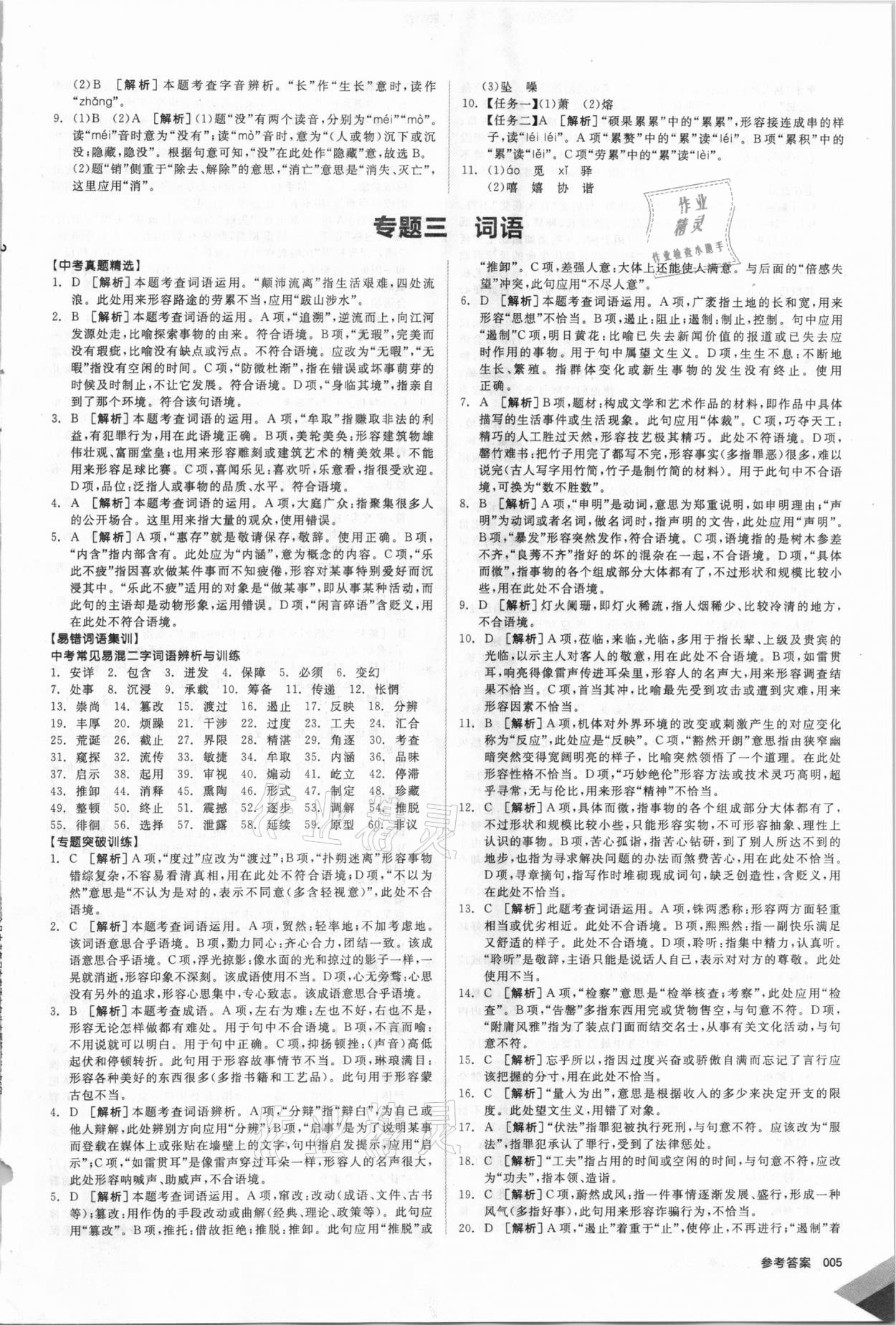 2021年全品中考復(fù)習(xí)方案語(yǔ)文包頭專(zhuān)版 第5頁(yè)