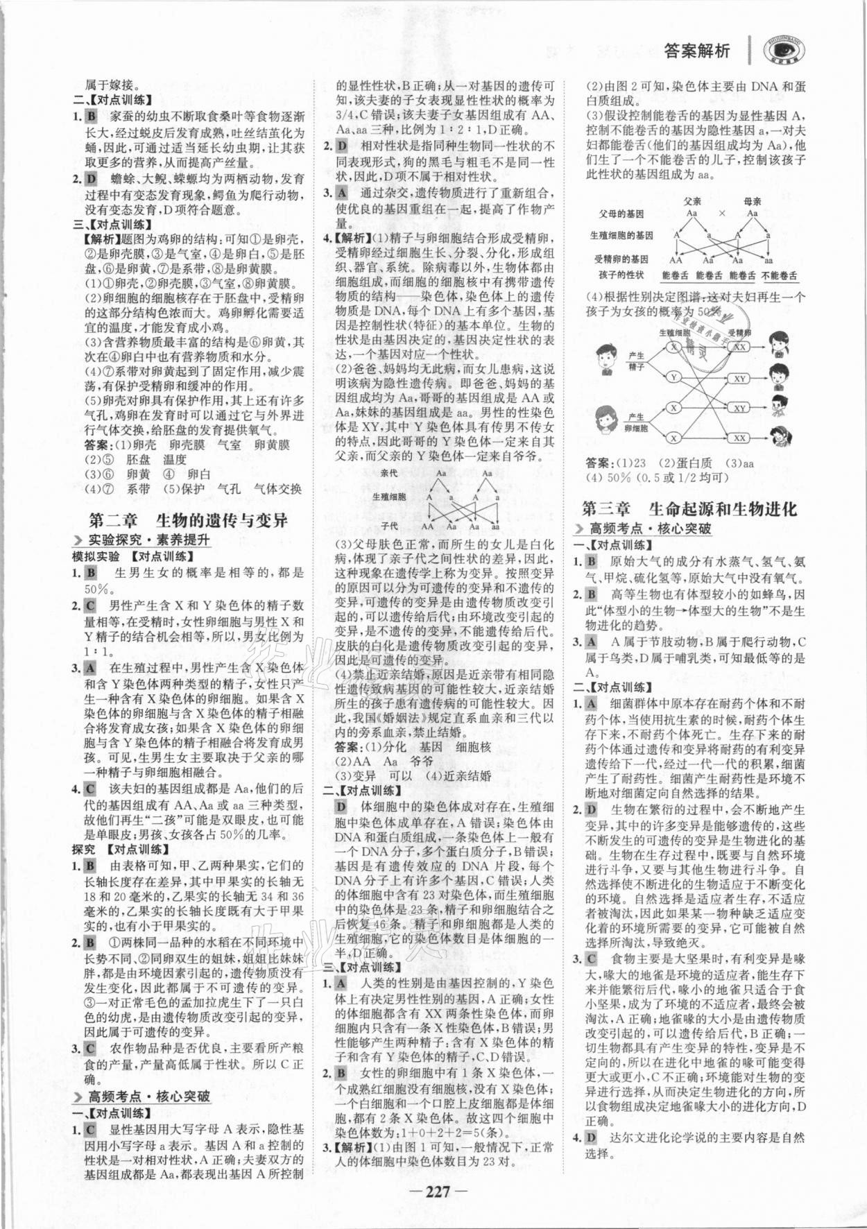 2021年世紀(jì)金榜初中全程復(fù)習(xí)方略生物深圳專版 參考答案第6頁