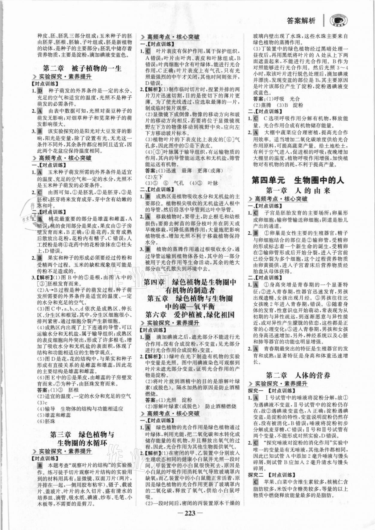 2021年世紀(jì)金榜初中全程復(fù)習(xí)方略生物深圳專版 參考答案第2頁