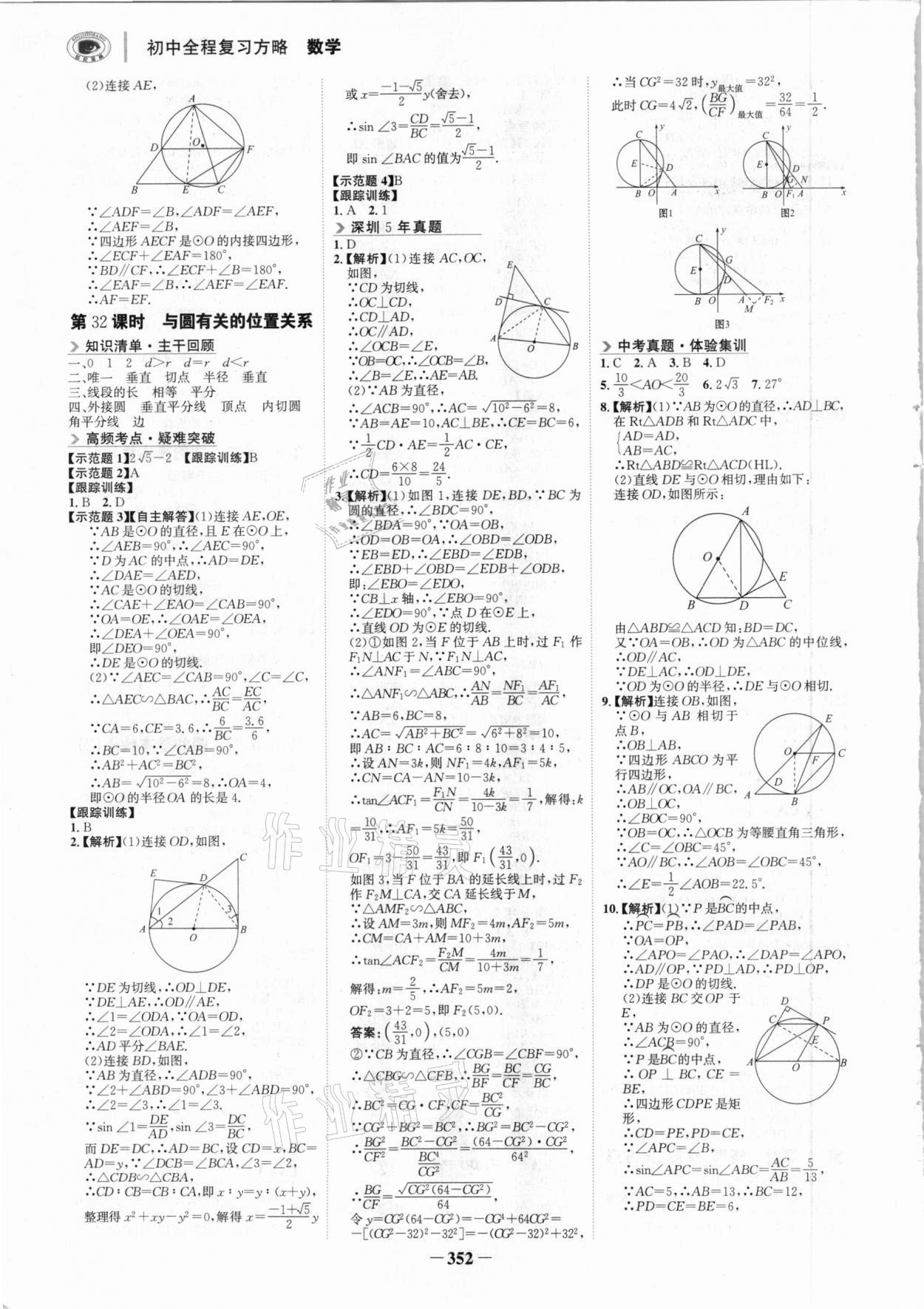 2021年世紀(jì)金榜初中全程復(fù)習(xí)方略數(shù)學(xué)北師大版深圳專版 參考答案第11頁