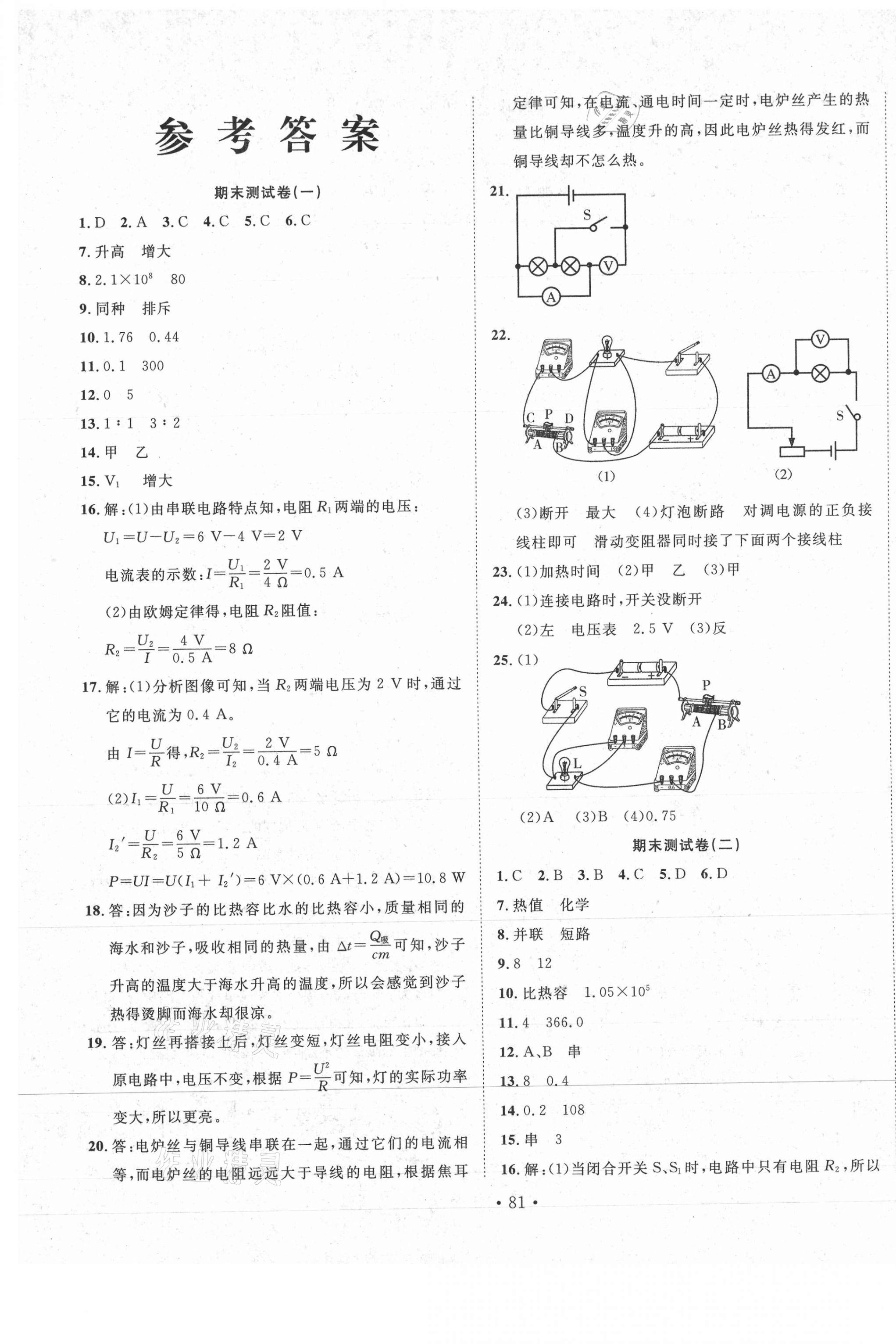 2020年书立方地方专版九年级物理全一册人教版 第1页