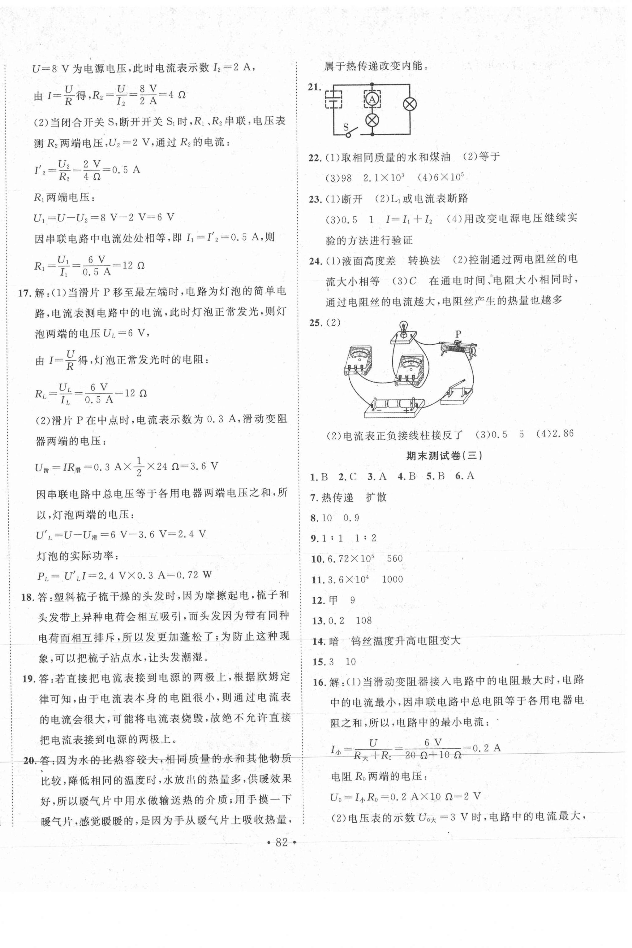 2020年书立方地方专版九年级物理全一册人教版 第2页