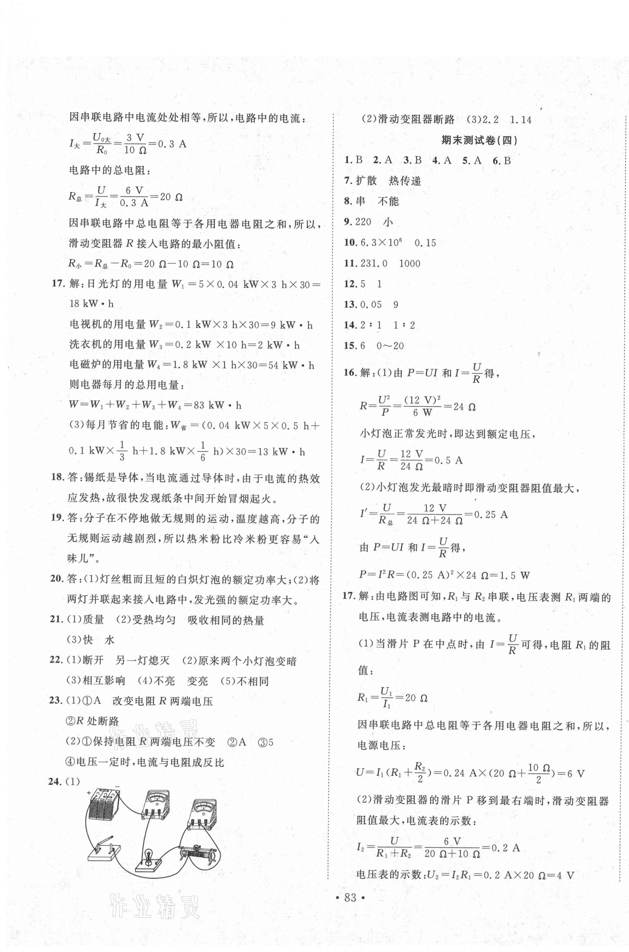 2020年书立方地方专版九年级物理全一册人教版 第3页