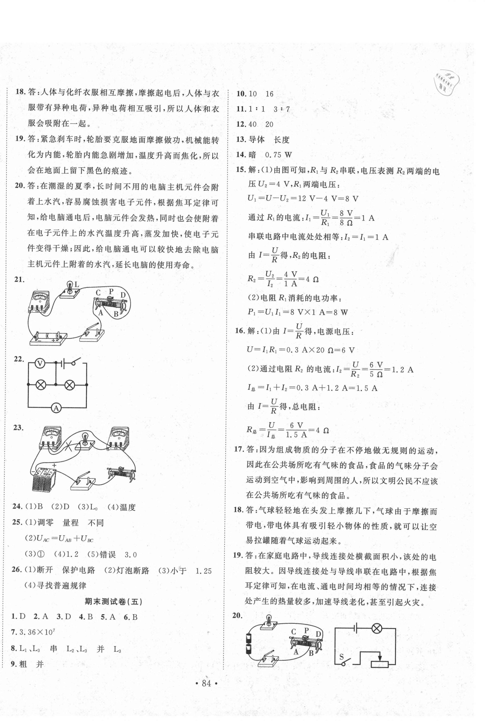 2020年书立方地方专版九年级物理全一册人教版 第4页