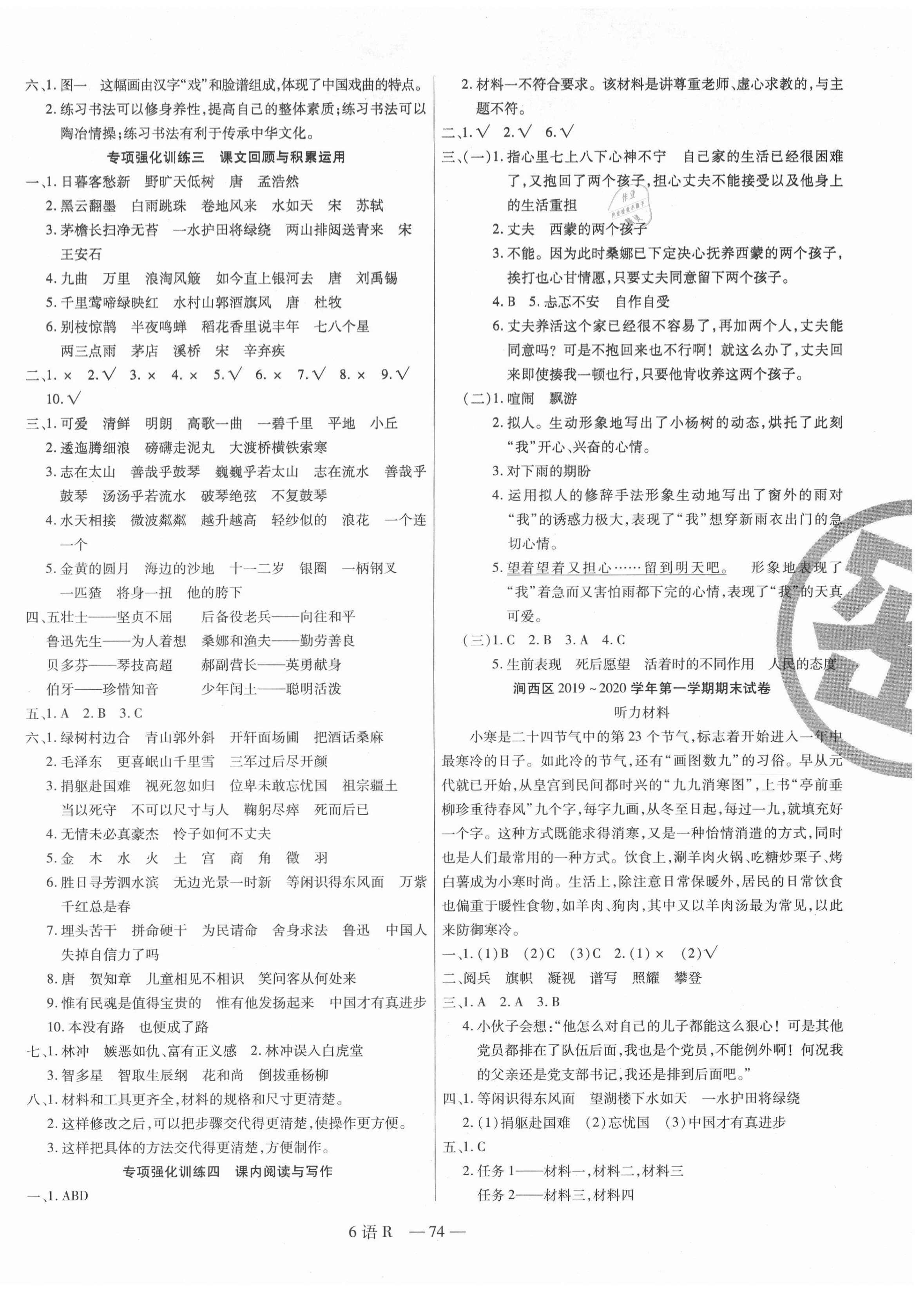 2020年期末优选卷六年级语文上册人教版 参考答案第2页