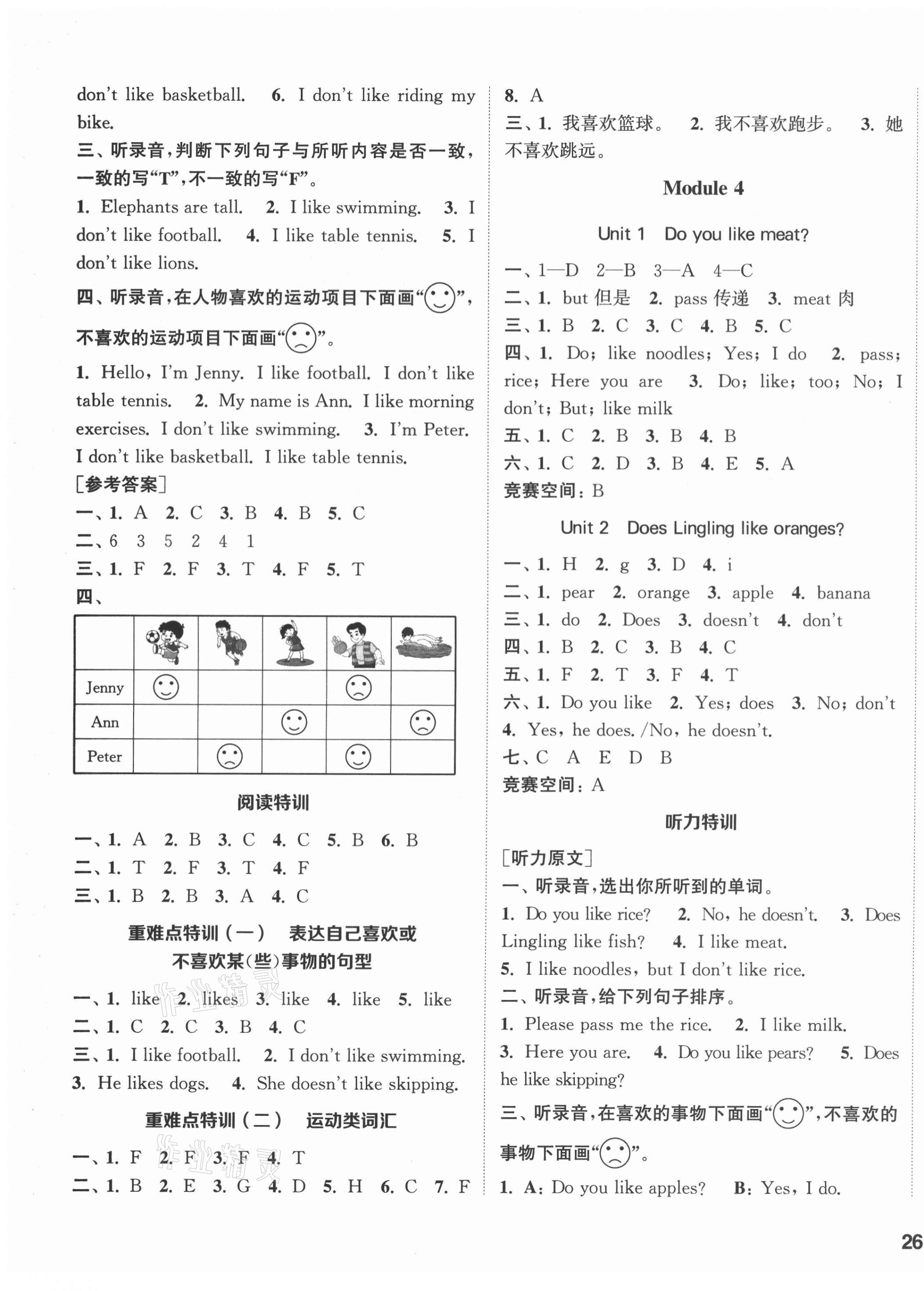 2021年拔尖特训三年级英语下册外研版 第3页