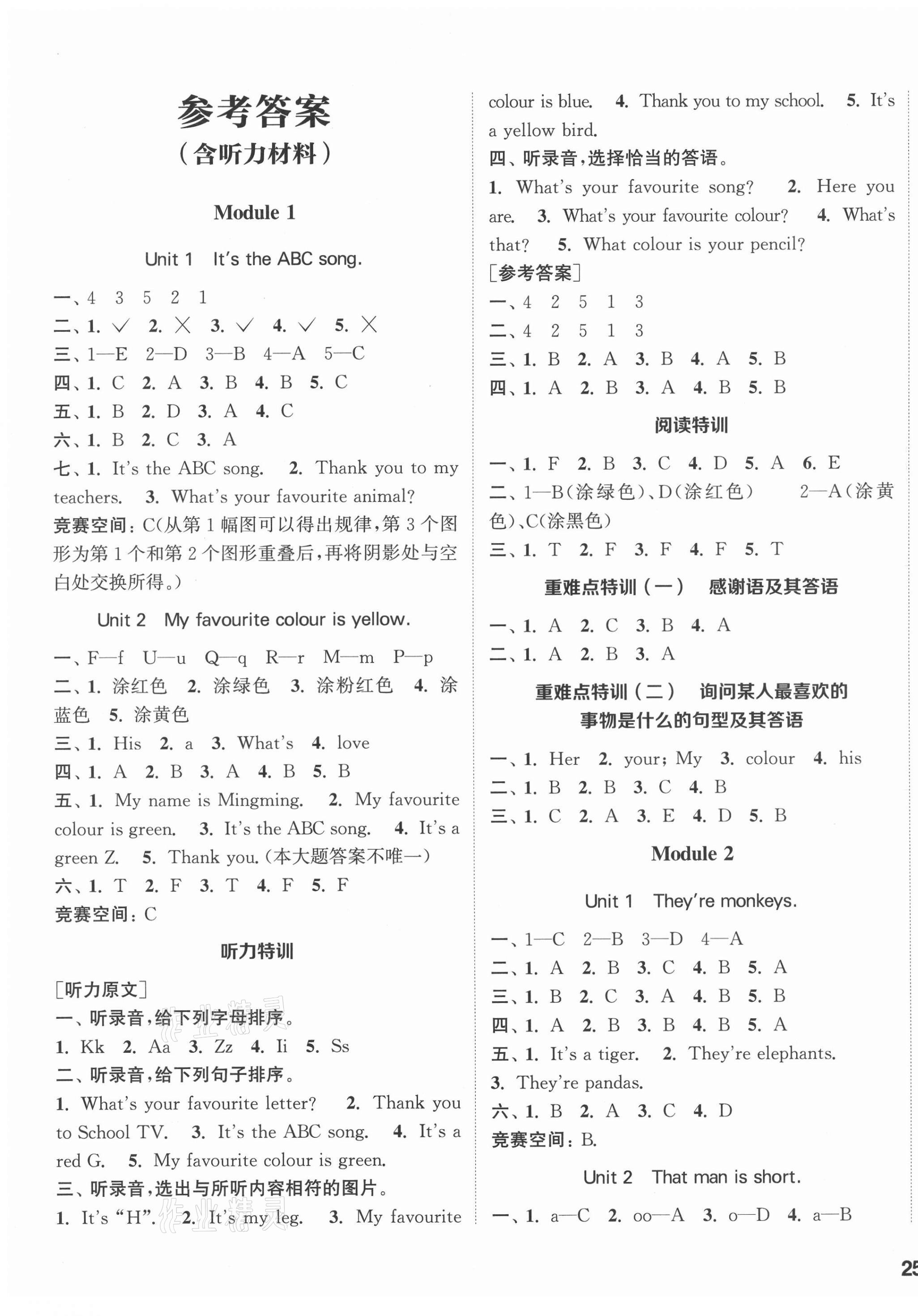 2021年拔尖特训三年级英语下册外研版 第1页