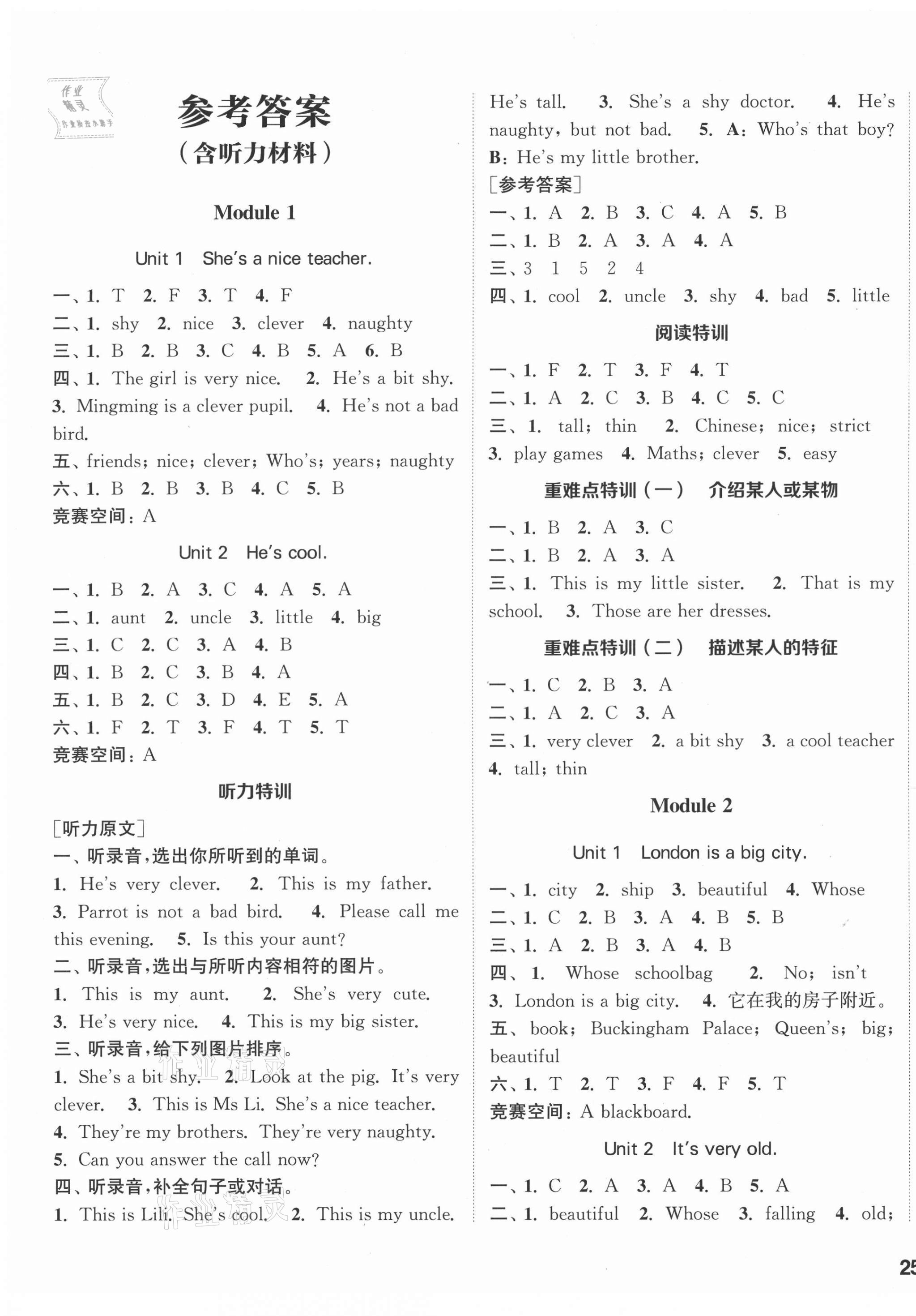 2021年拔尖特訓(xùn)四年級(jí)英語(yǔ)下冊(cè)外研版 第1頁(yè)