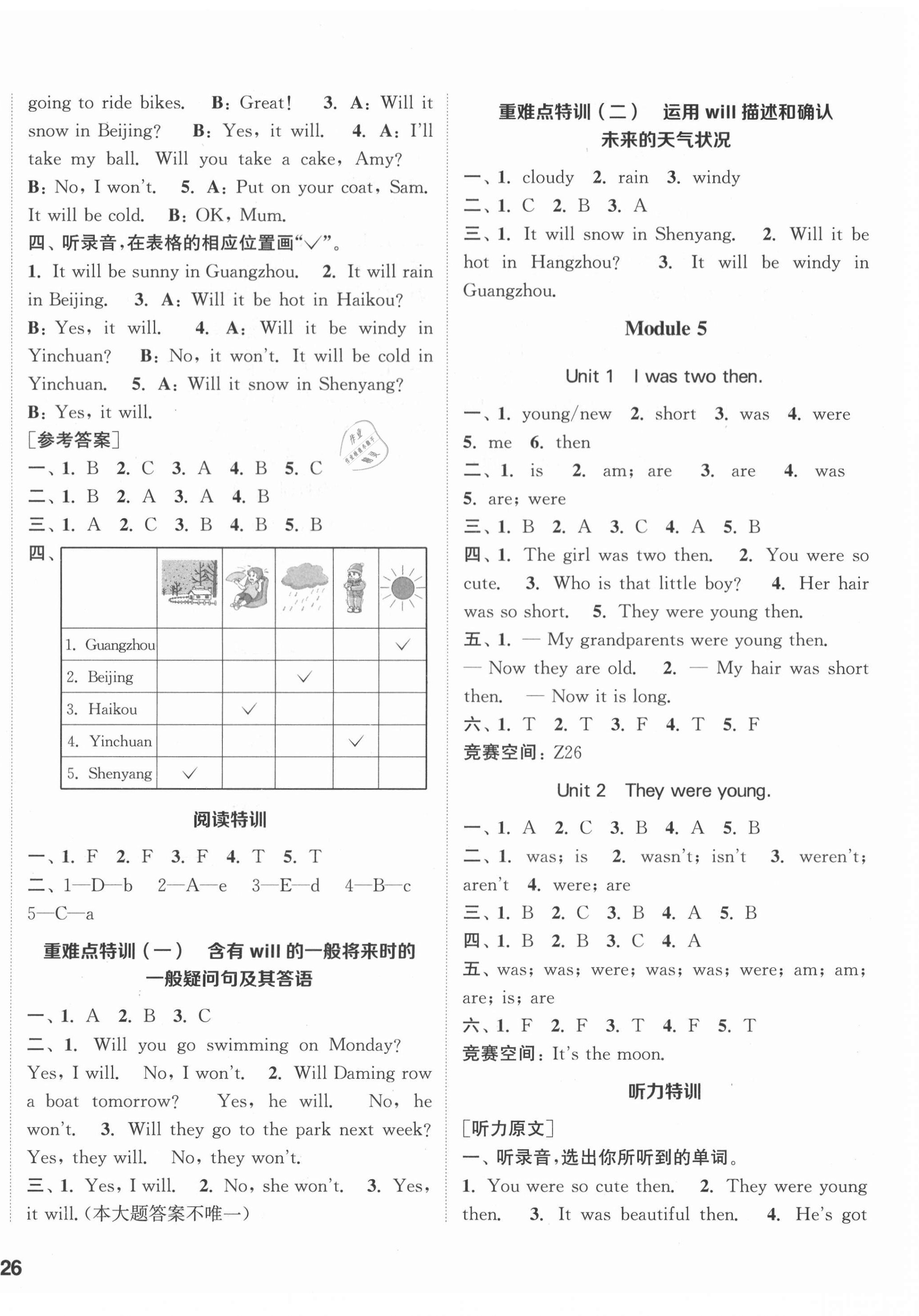 2021年拔尖特訓(xùn)四年級(jí)英語下冊(cè)外研版 第4頁