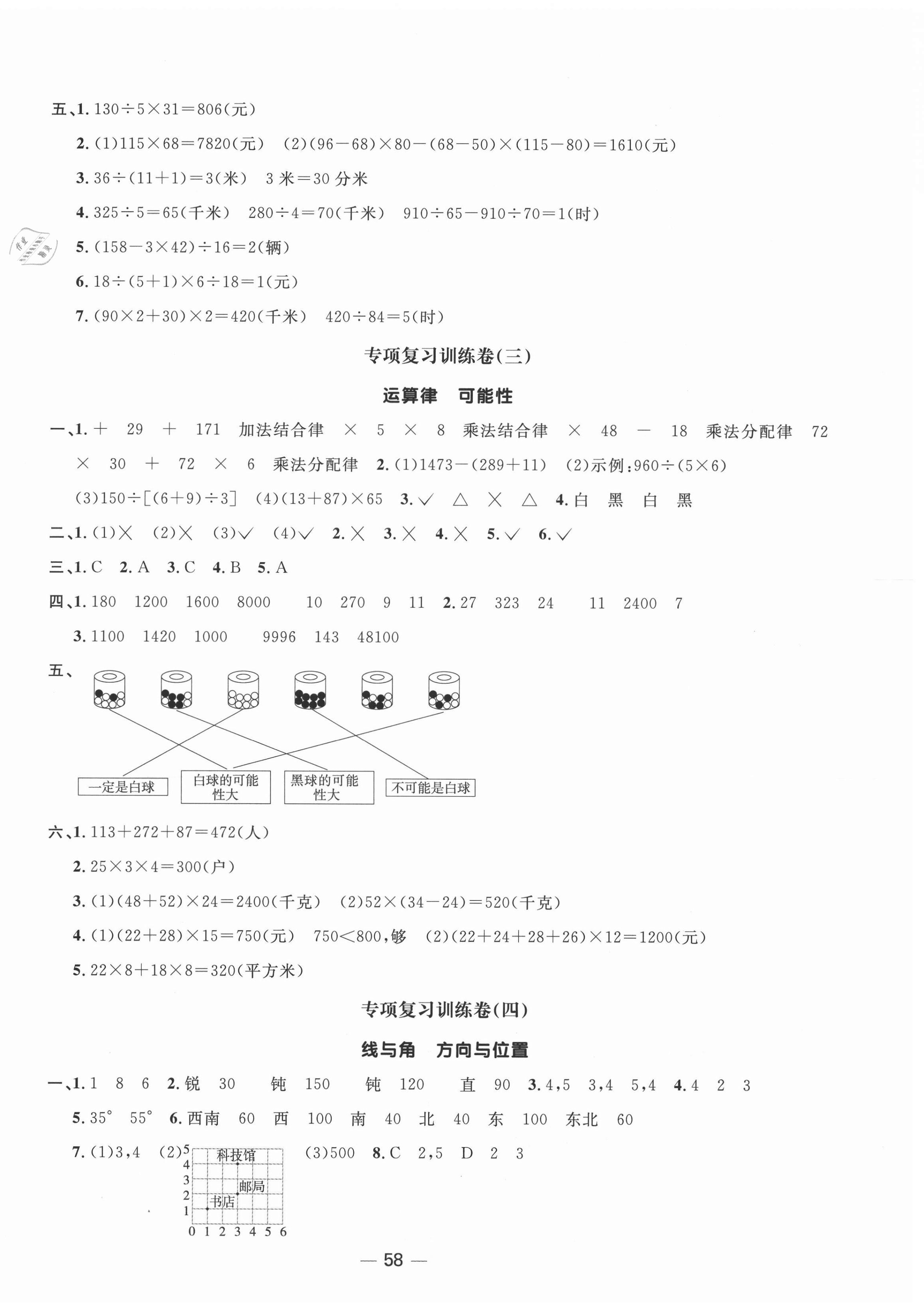 2020年陽光同學(xué)期末復(fù)習(xí)15天沖刺100分四年級數(shù)學(xué)上冊北師大版 第2頁