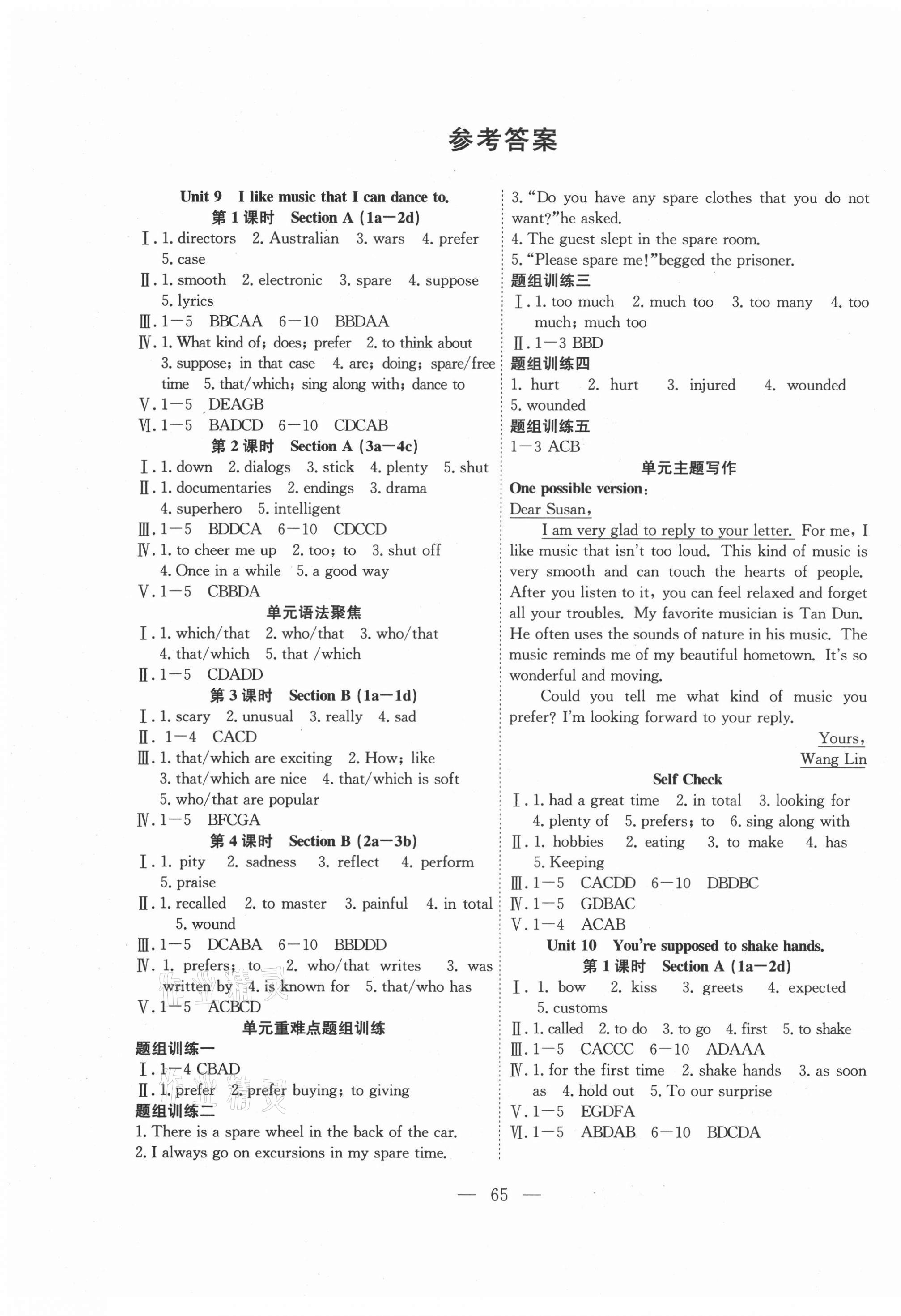 2021年体验型学案九年级英语下册人教版 第1页