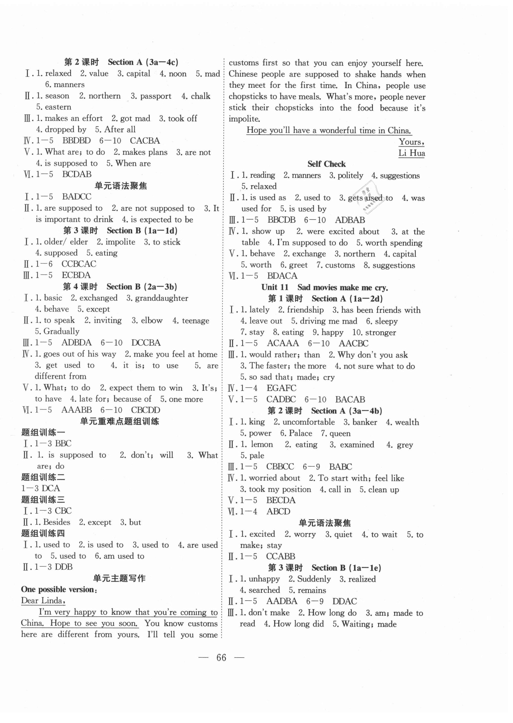 2021年体验型学案九年级英语下册人教版 第2页