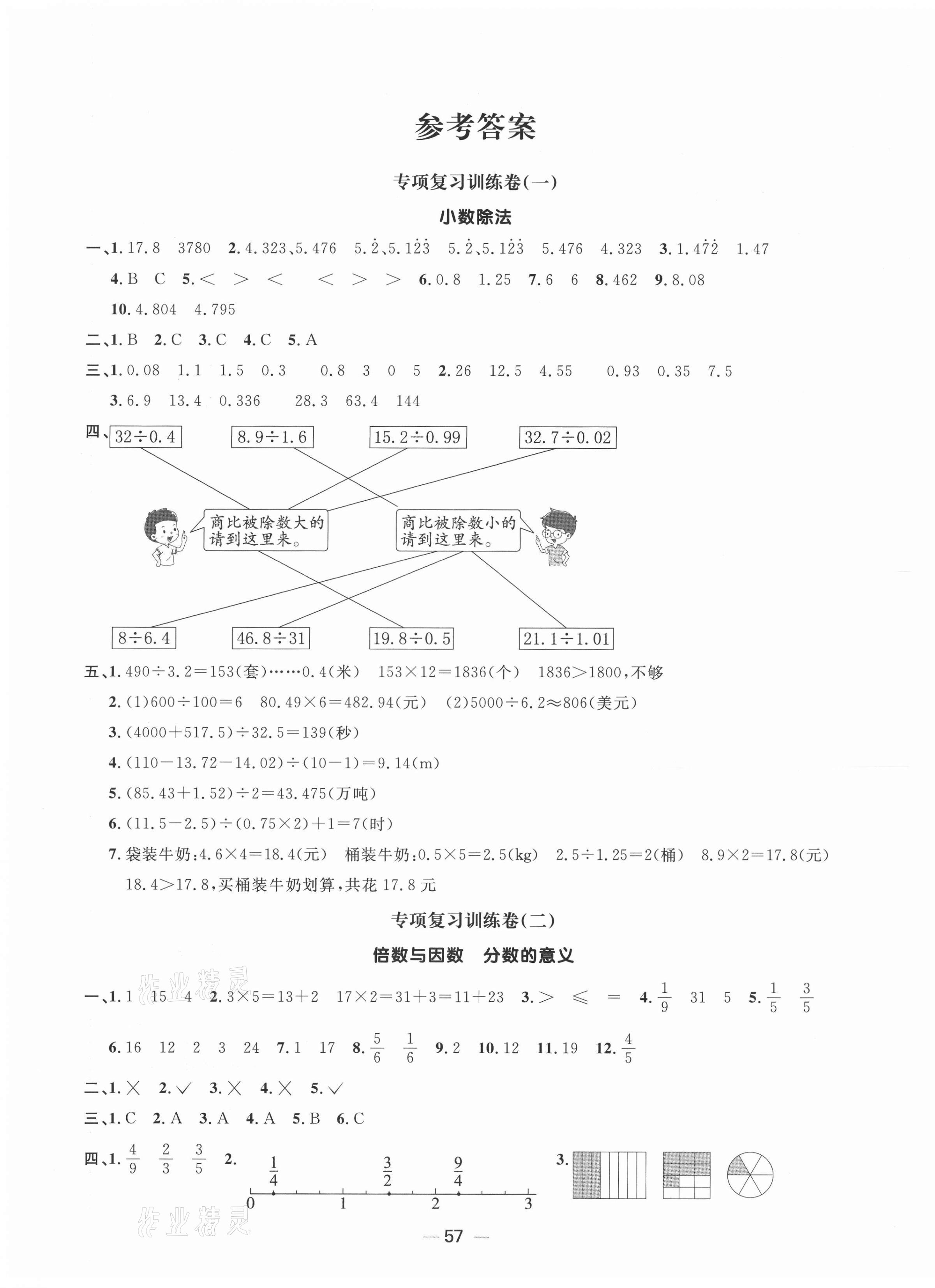 2020年陽光同學(xué)期末復(fù)習(xí)15天沖刺100分五年級數(shù)學(xué)上冊北師大版 第1頁